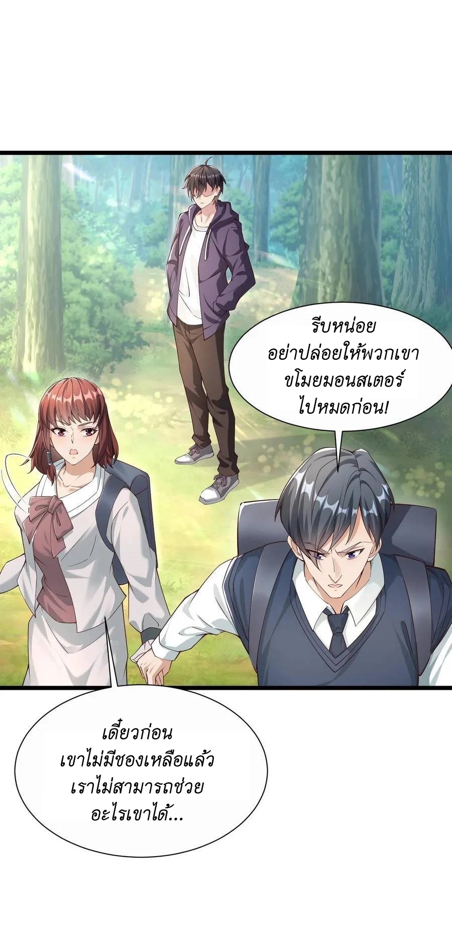I Accidentally Became Invincible While Studying With My Sister ตอนที่ 12 หน้า 8
