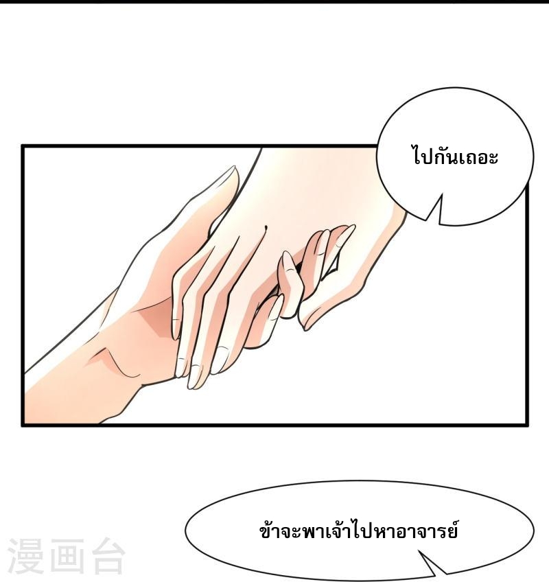 ผู้ขัดเกลาร่างกายที่แข็งแกร่งที่สุดในประวัติศาสตร์ ตอนที่ 38 หน้า 26