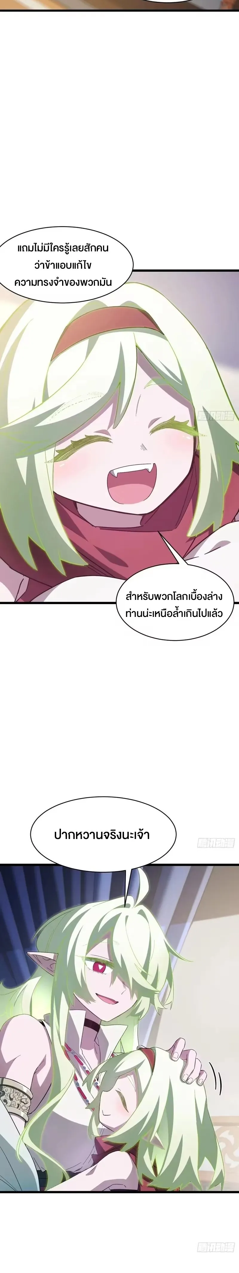 กำเนิดร่างเทวะบรรพกาล ตอนที่ 151 หน้า 5