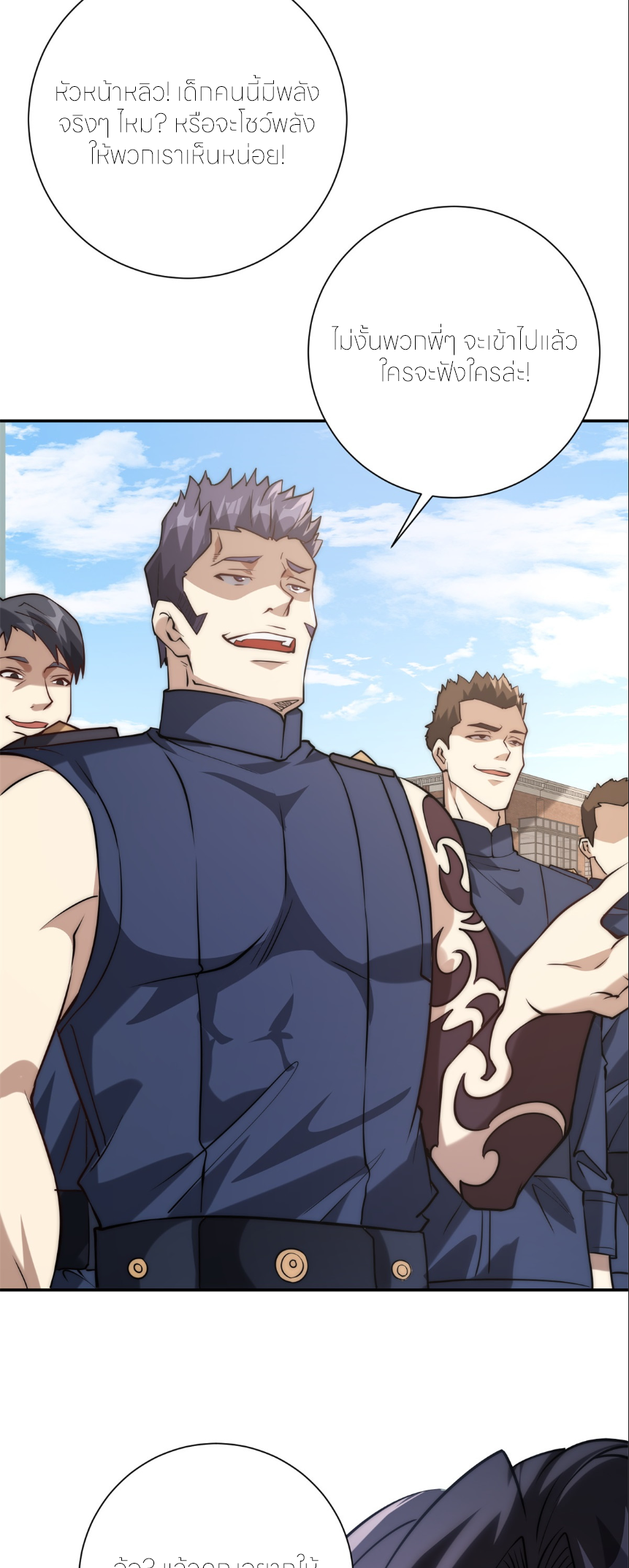 เกิดใหม่เพื่อแก้แค้น ฉันจะเหยียบศัตรูทั้งหมด! ตอนที่ 8 หน้า 39