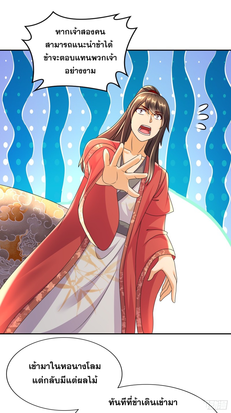 ฮาเร็มศิษย์พี่สาวทั้งเจ็ดของผมนะค้าบ ตอนที่ 40 หน้า 18