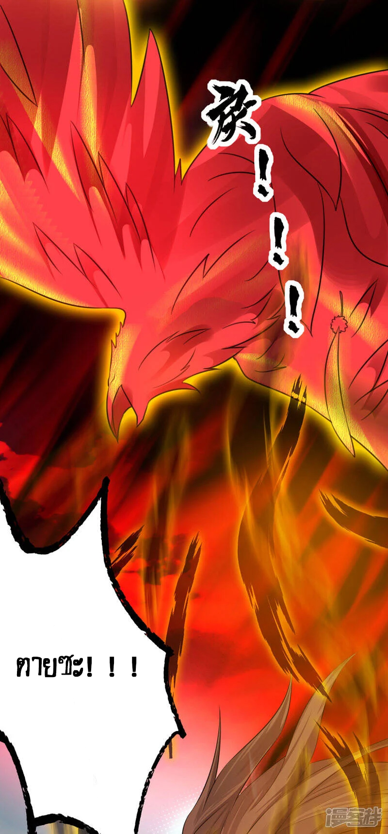 Reversal of god king จอมราชันย์ผงาดโลกันต์ ตอนที่ 43 หน้า 19