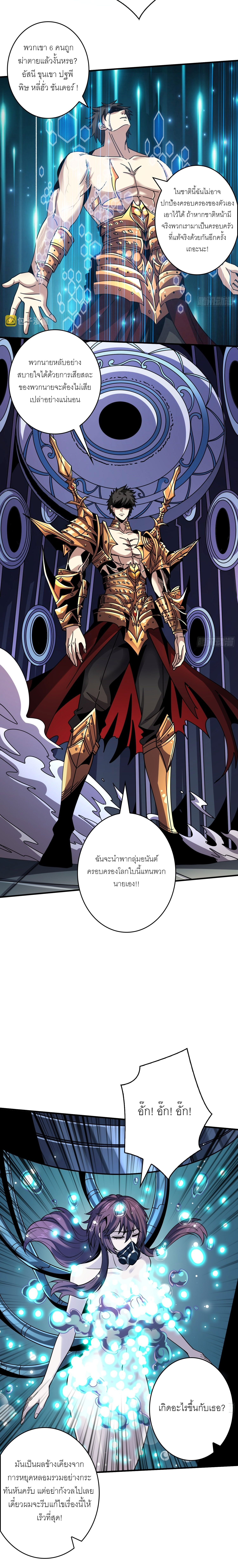 (ชนจีน) IT STARTS WITH A KINGPIN ACCOUNT - จุติจอมราชัน ตอนที่ 250 หน้า 4