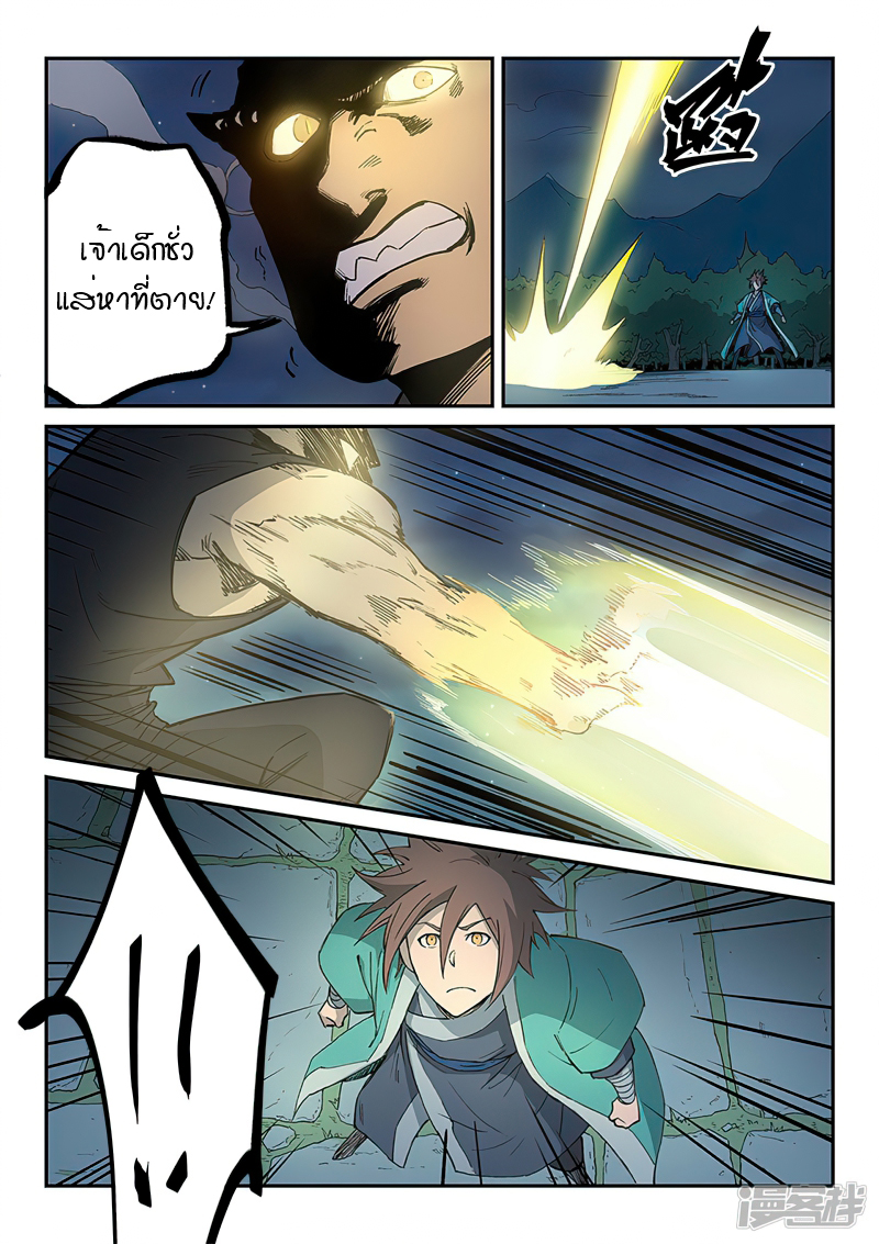 Star Martial God Techniquer ตอนที่ 261 หน้า 4