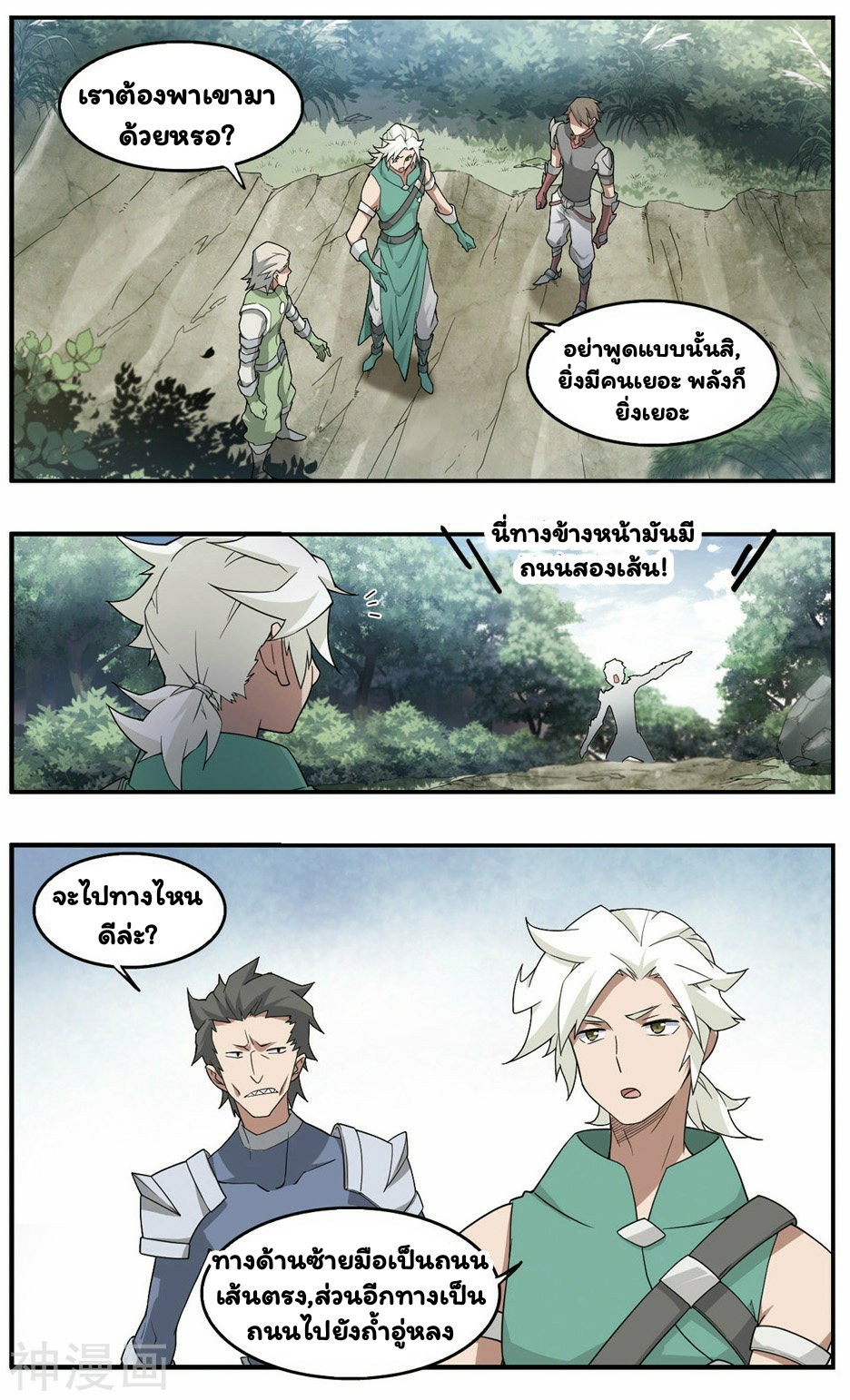 จอมเวทย์กังฟู ตอนที่ 31 หน้า 18