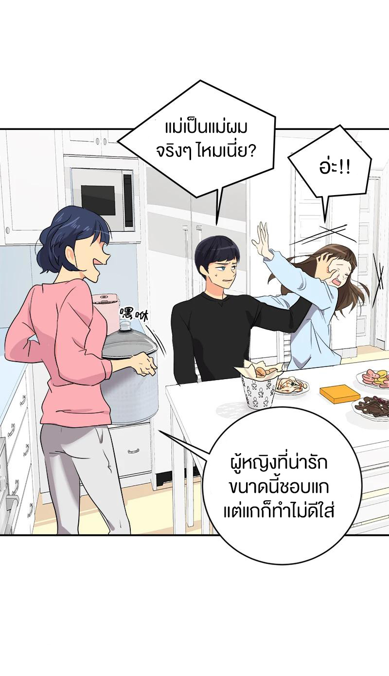 หัวใจดวงนี้ พิเศษเพื่อเธอ ตอนที่ 2 หน้า 28