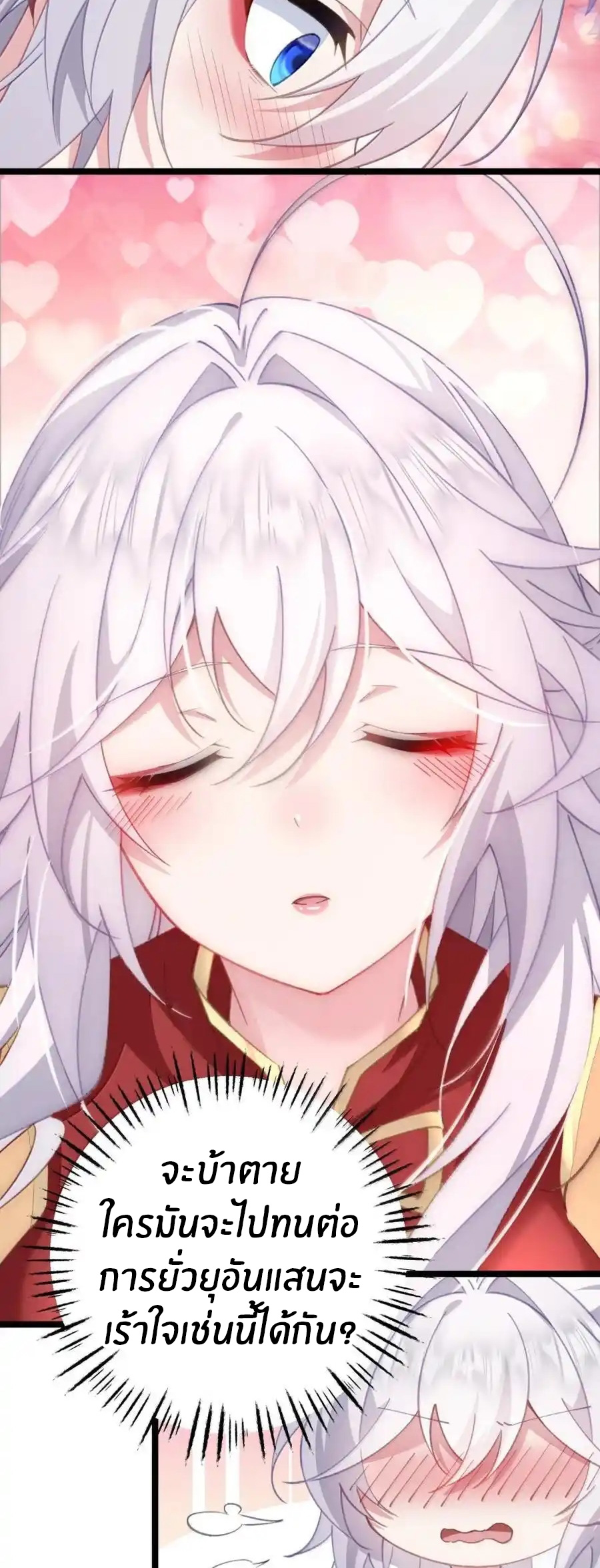 Crash into the body of the emperor's daughter ตอนที่ 21 หน้า 14