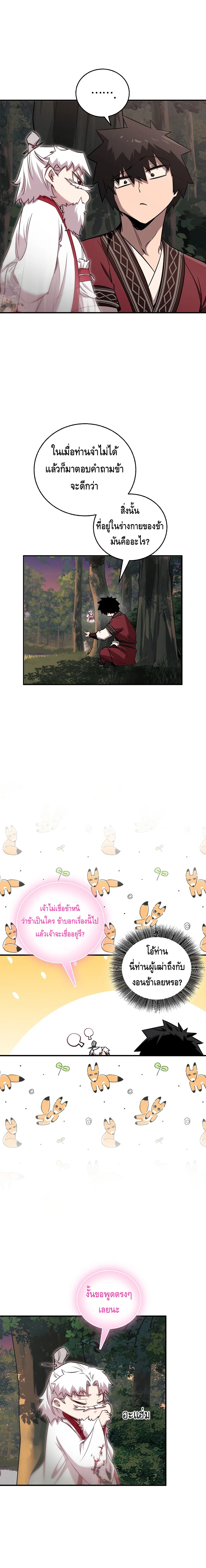 Childhood Friend of the Zenith ตอนที่ 38 หน้า 10