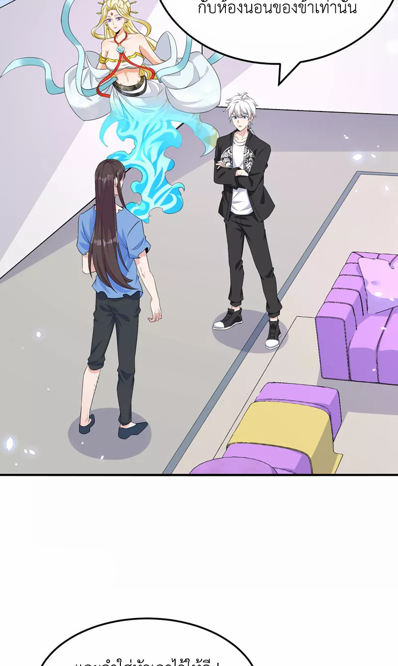 (จบ) Cultivate Immortality in The World of Superpowers (ปรมาจารย์ผู้ฝึกตนในโลกฮีโร่) ตอนที่ 14 หน้า 5