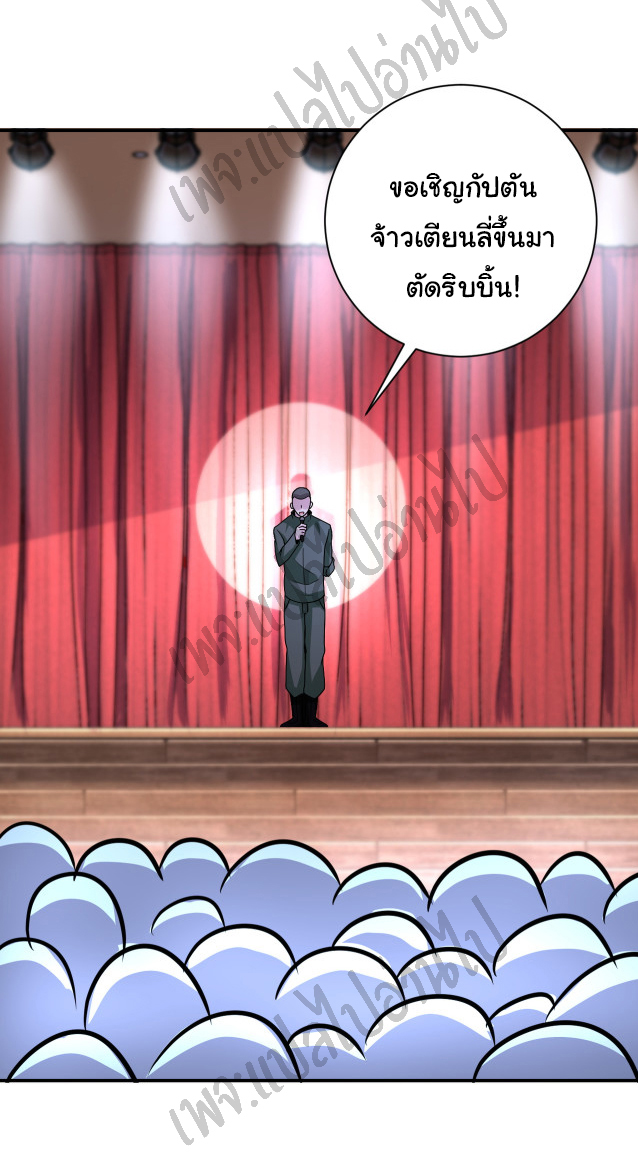 Apocalyptic Super System ตอนที่ 204 หน้า 17