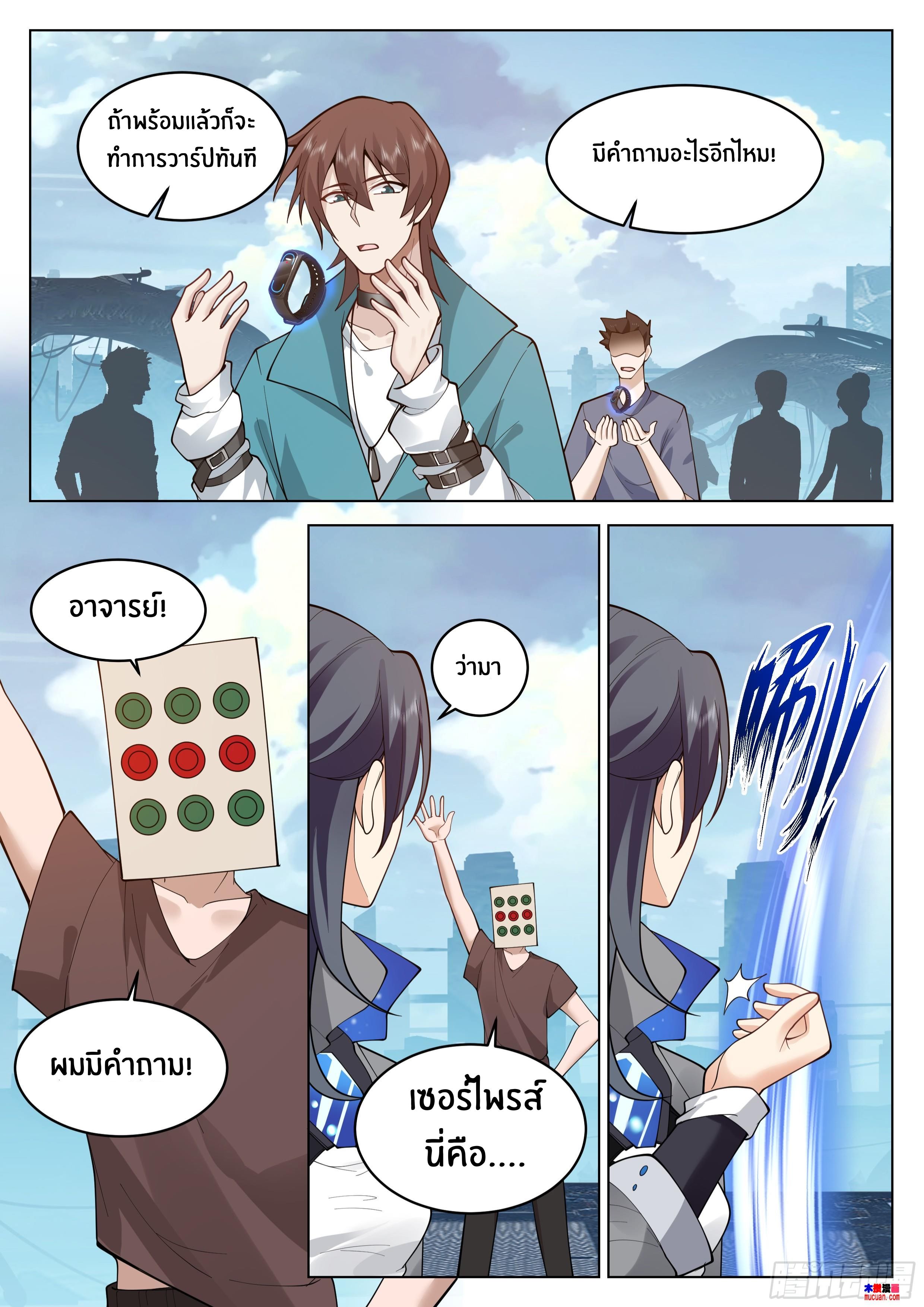 The Supreme Way ตอนที่ 72 หน้า 10