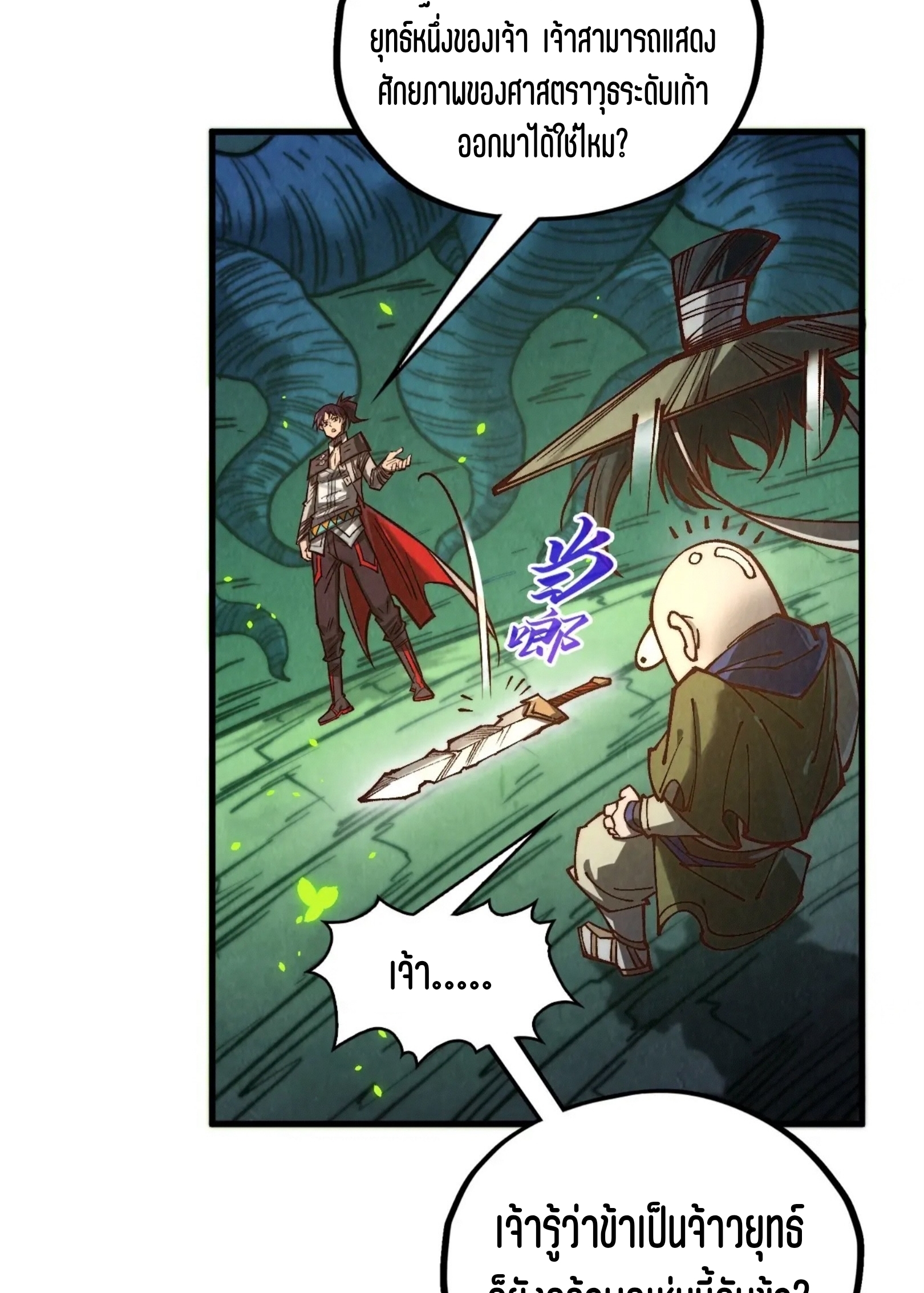 มหาเทพนิรันดร์กาล ตอนที่ 279 หน้า 66