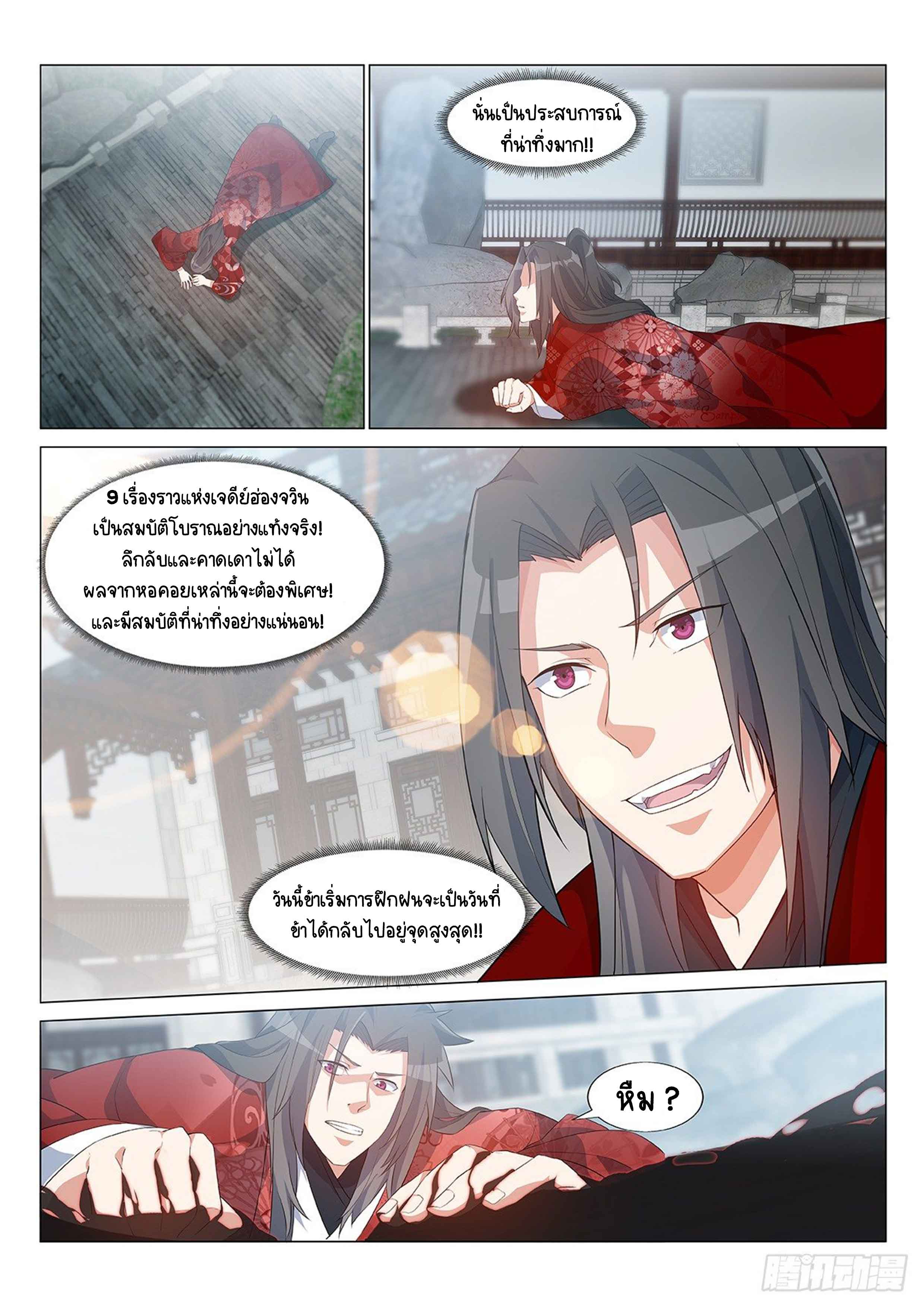 Otherworldly Evil Monarch ตอนที่ 3 หน้า 2