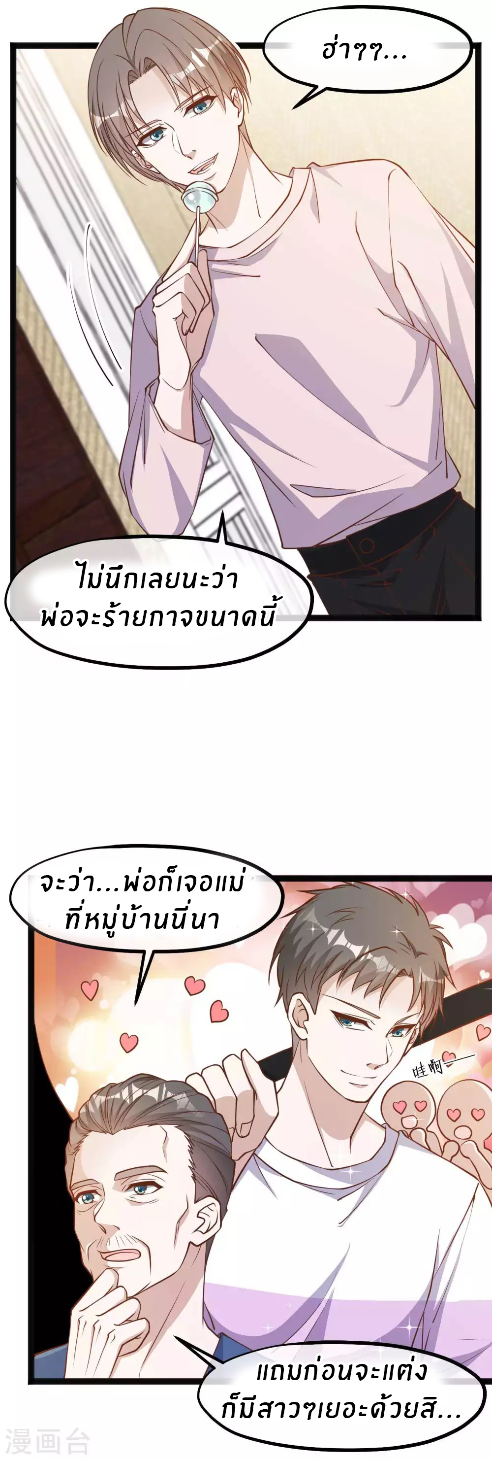 God Fisherman ตอนที่ 119 หน้า 21