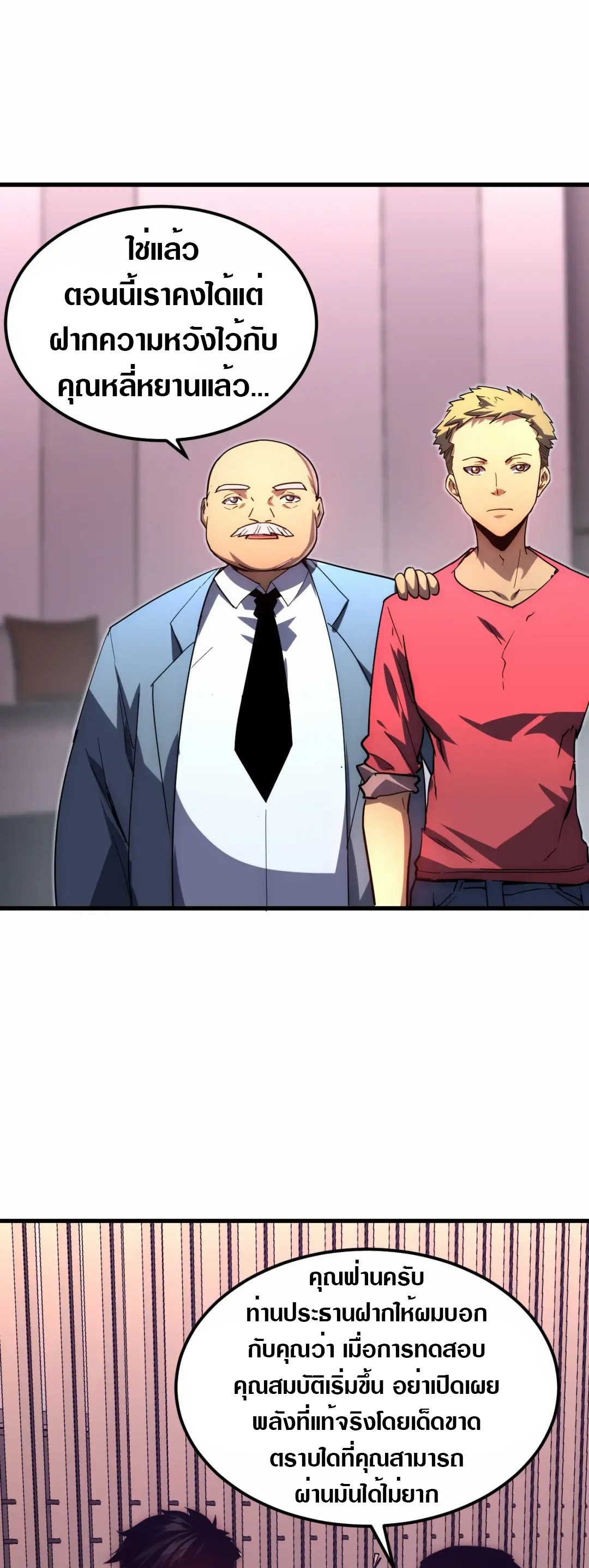 Rise From The Rubble |  เศษซากวันสิ้นโลก ตอนที่ 199 หน้า 25