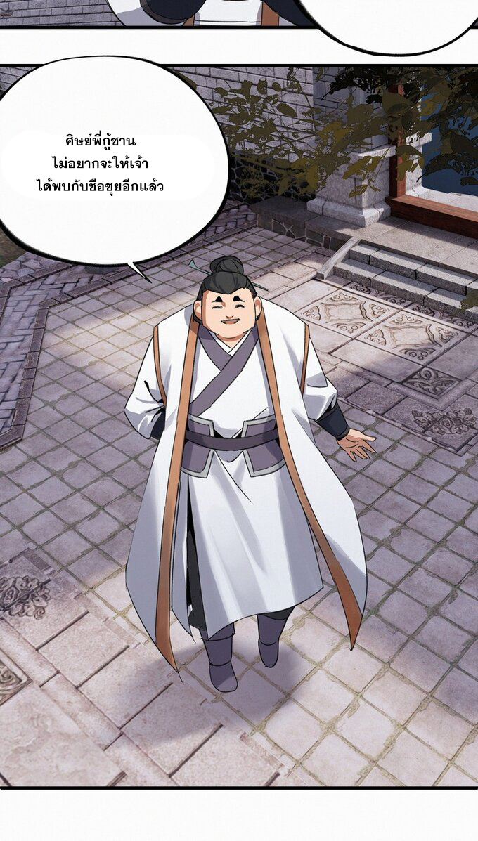 มหามรรคาสู่สวรรค์ ตอนที่ 34 หน้า 15