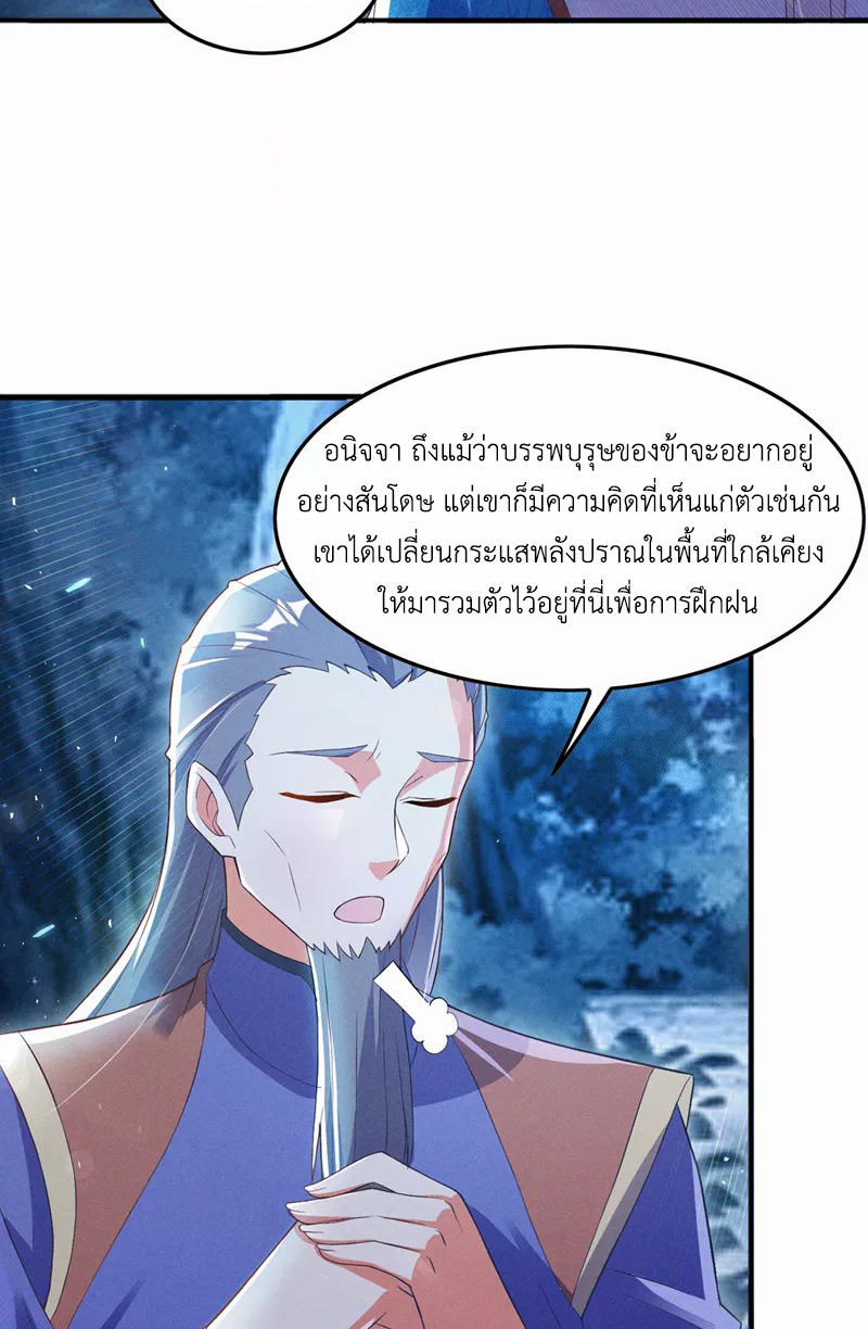 (จบ) Cultivate Immortality in The World of Superpowers (ปรมาจารย์ผู้ฝึกตนในโลกฮีโร่) ตอนที่ 54 หน้า 46
