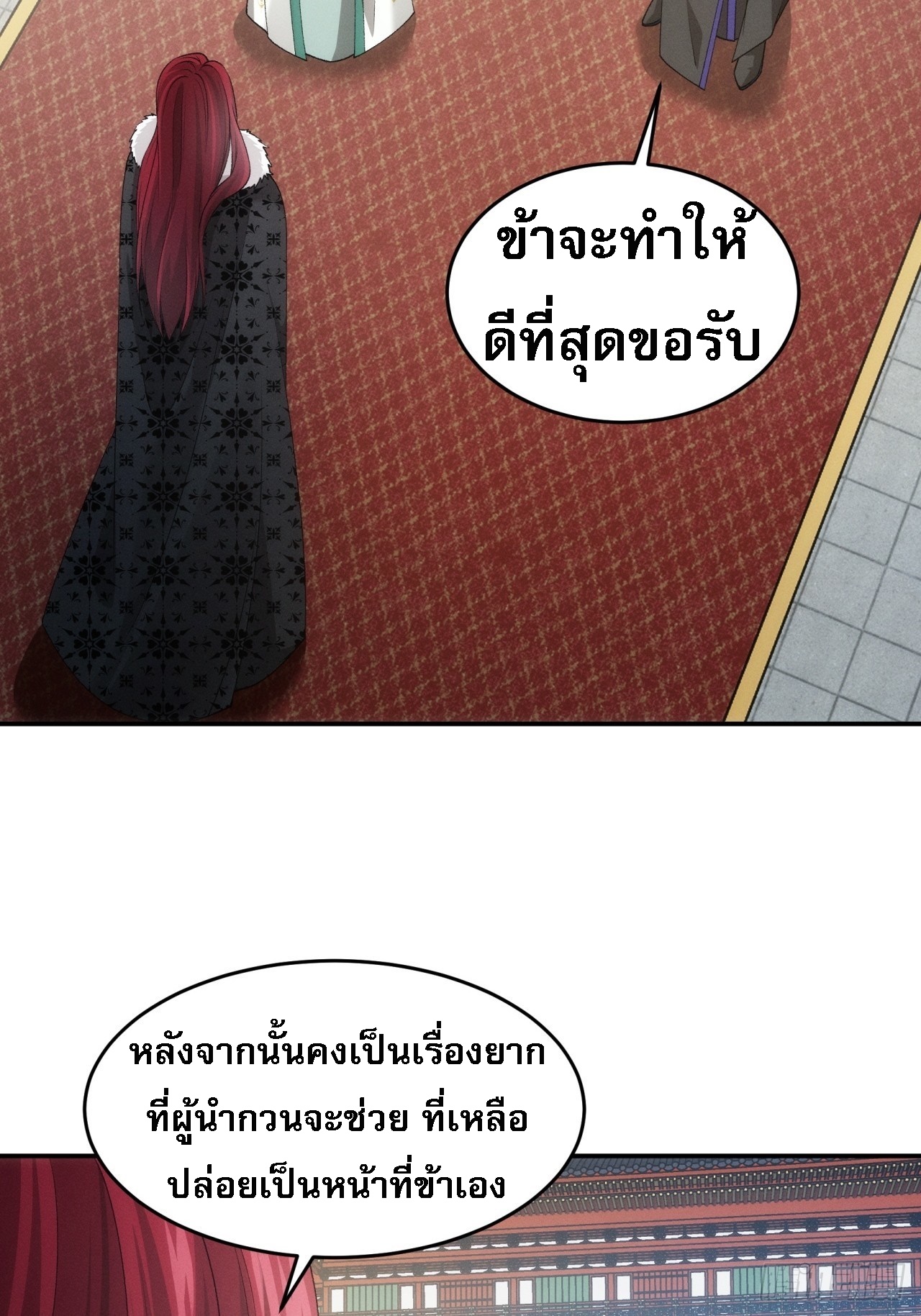 ข้าจะกำหนดชะตาตัวเอง ทันจีน ตอนที่ 154 หน้า 6