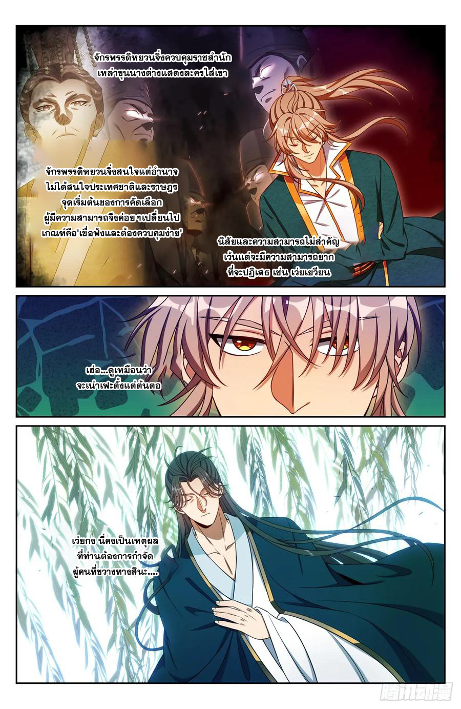 ผู้พิทักษ์รัตติกาล ตอนที่ 205 หน้า 7