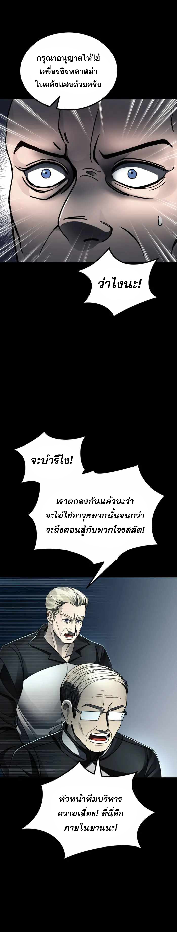 ฉันกลายเป็นสัตว์ประหลาดต่างดาวที่เติบโตได้ ตอนที่ 14 หน้า 30