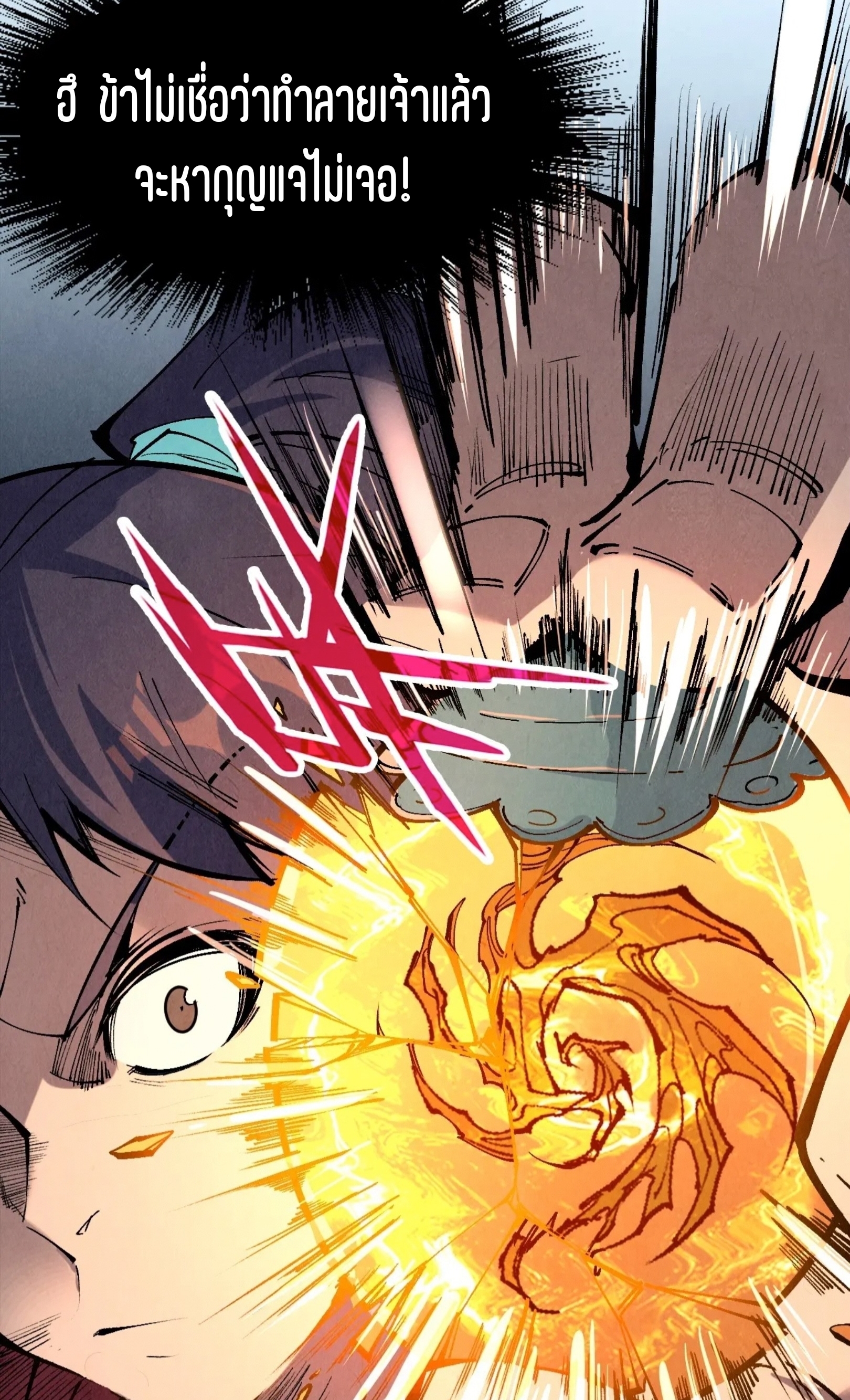 มหาเทพนิรันดร์กาล ตอนที่ 145 หน้า 60