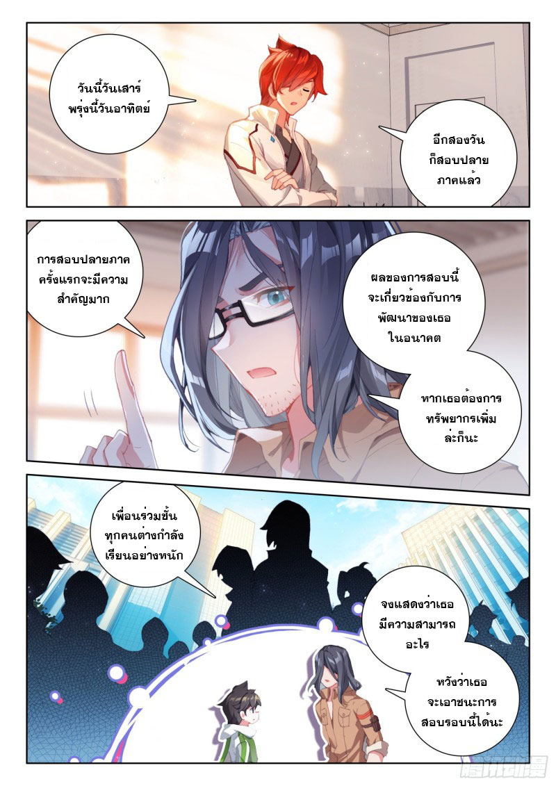 Soul Land IV – The Ultimate Combat มหาศึกการต่อสู้ ตอนที่ 110 หน้า 5