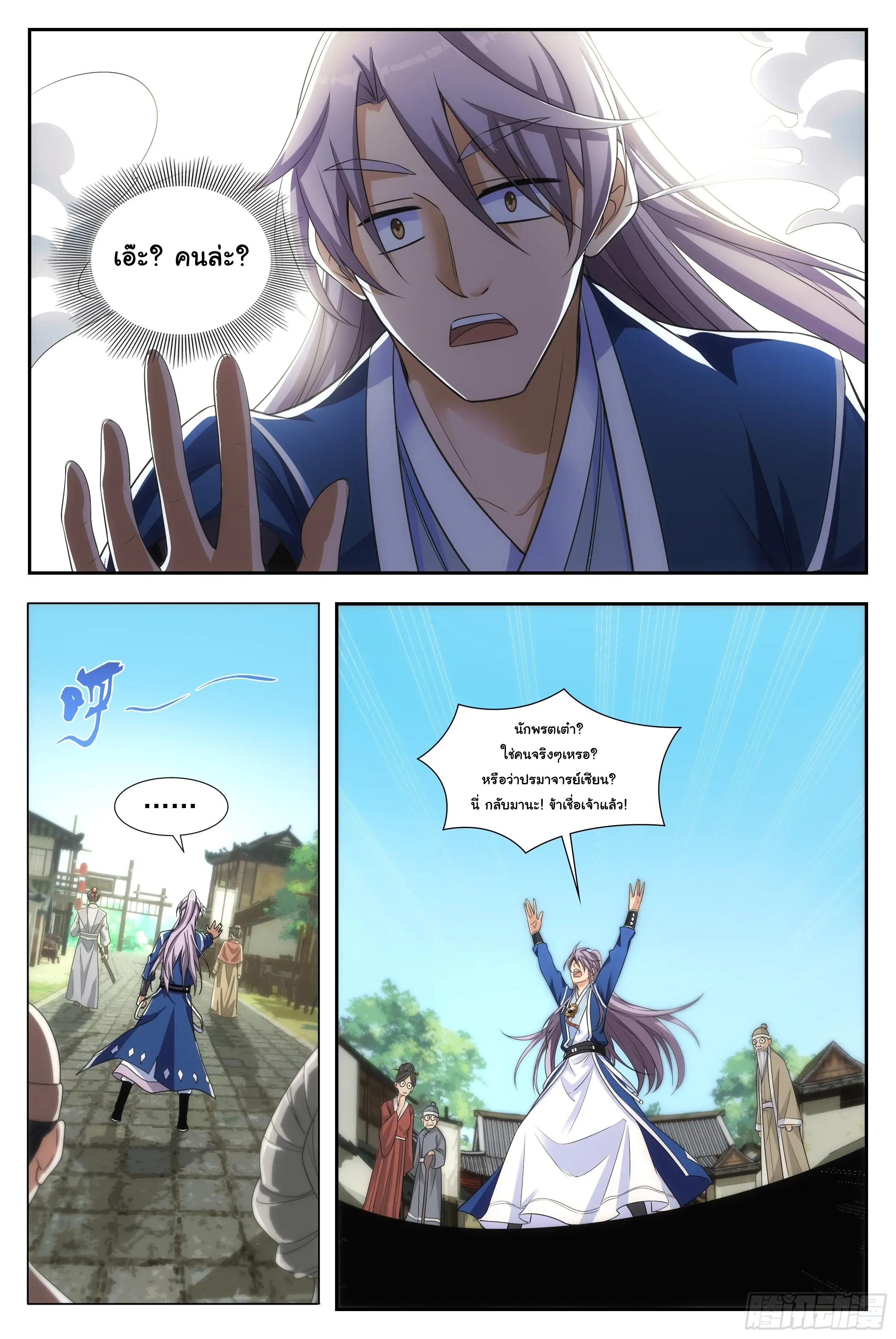 Great Zhou Immort Officials - ข้าราชการอมตะ ตอนที่ 2 หน้า 14