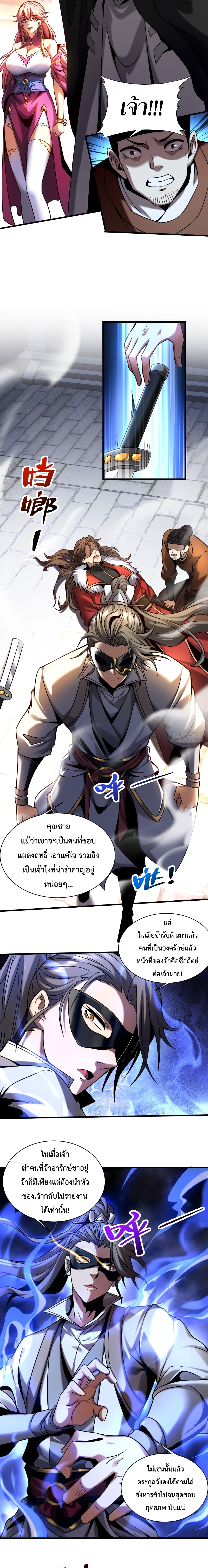 ข้าขอบ่มเพาะศิษย์แบบชิวๆ ก็แล้วกัน! (ชนจีน) ตอนที่ 17 หน้า 9
