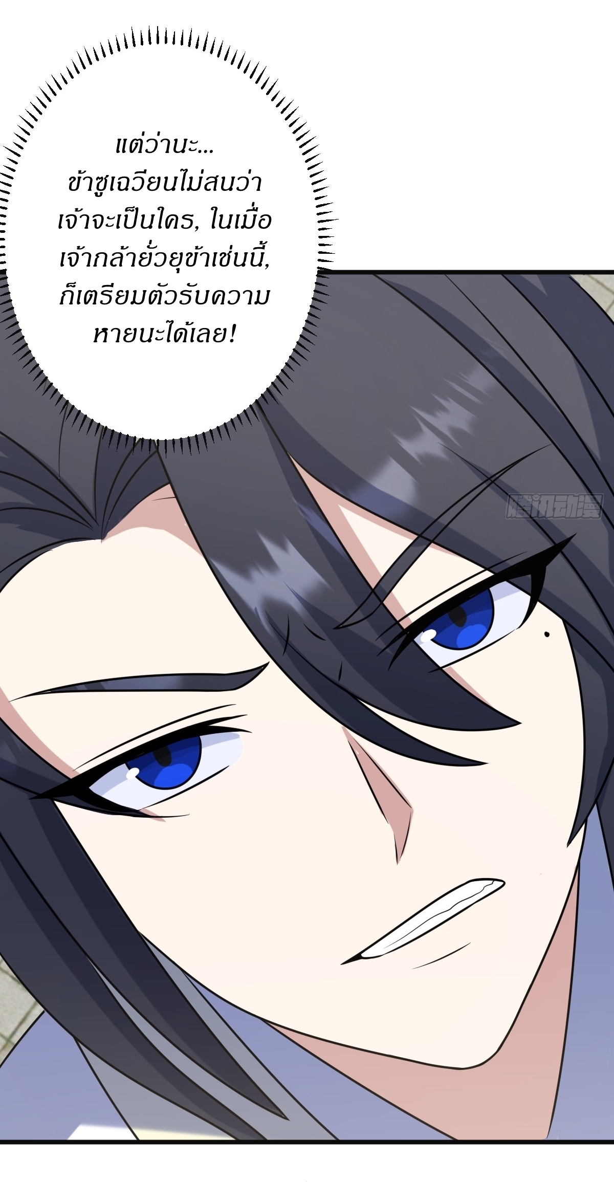 เก็บตัวร้อยปี จากนี้พี่ขอเทพ! INVINCIBLE AFTER A HUNDRED YEARS OF SECLUSION ตอนที่ 130 หน้า 12