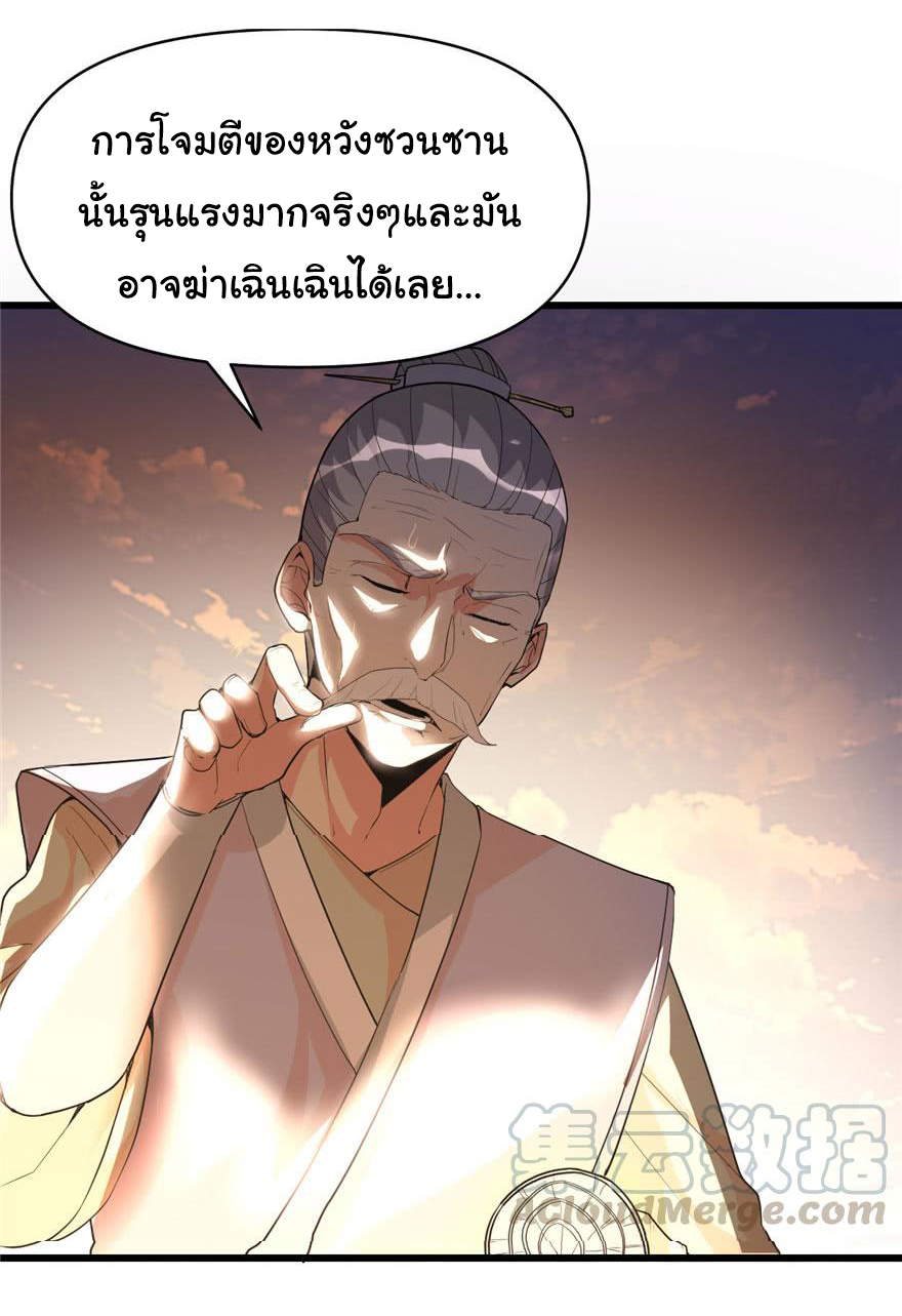 I might be a fake fairy ตอนที่ 30 หน้า 12