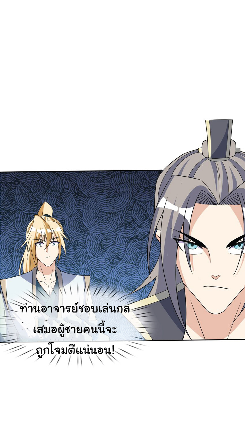 Being a Teacher is Invincible in World ตอนที่ 68 หน้า 35