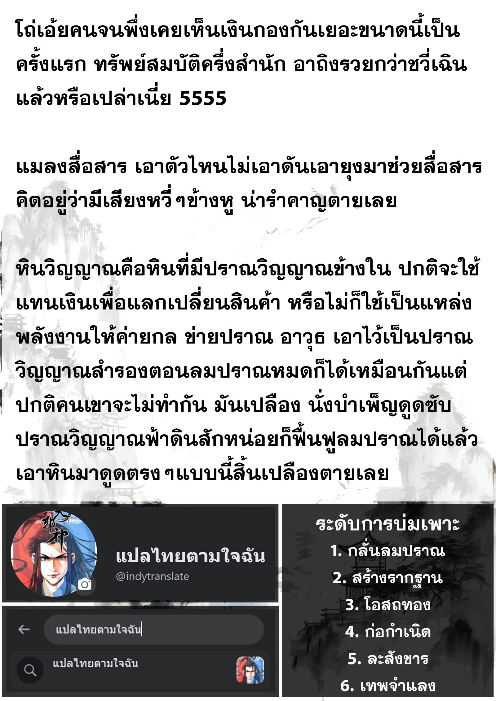 Song of the Sky Walkers - ลำนำล่องนภา ตอนที่ 64 หน้า 15