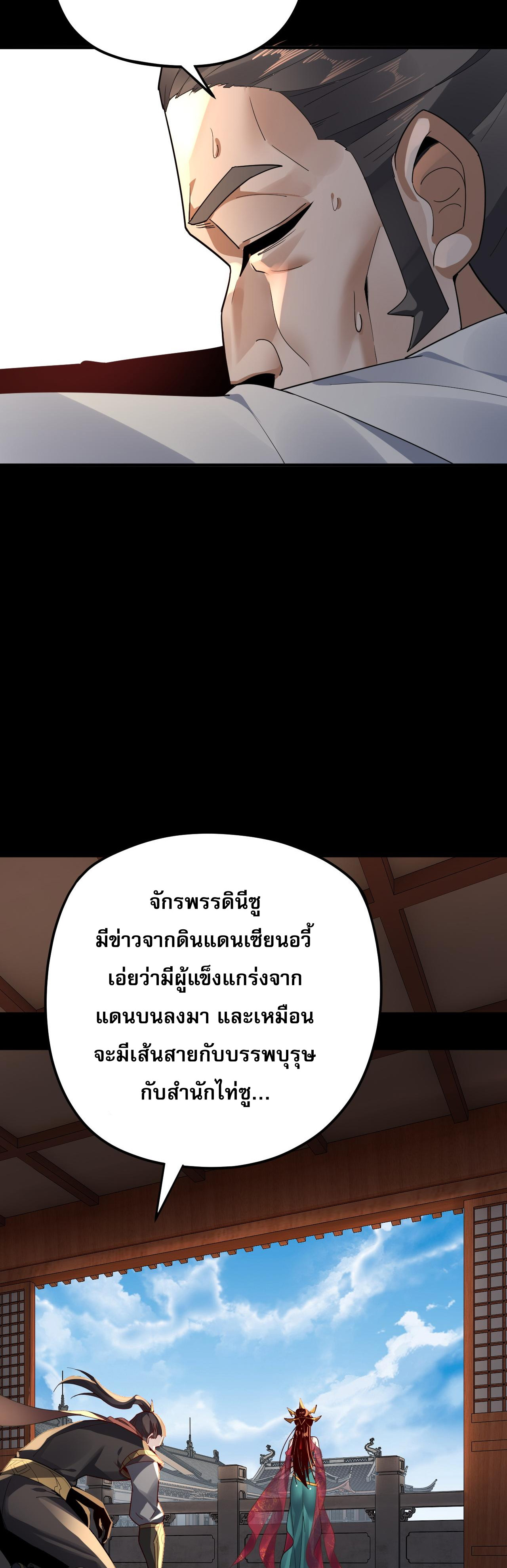 ข้าคือจอมวายร้ายผู้ยิ่งใหญ่ (ชนจีนก่อนใคร) ตอนที่ 101 หน้า 31