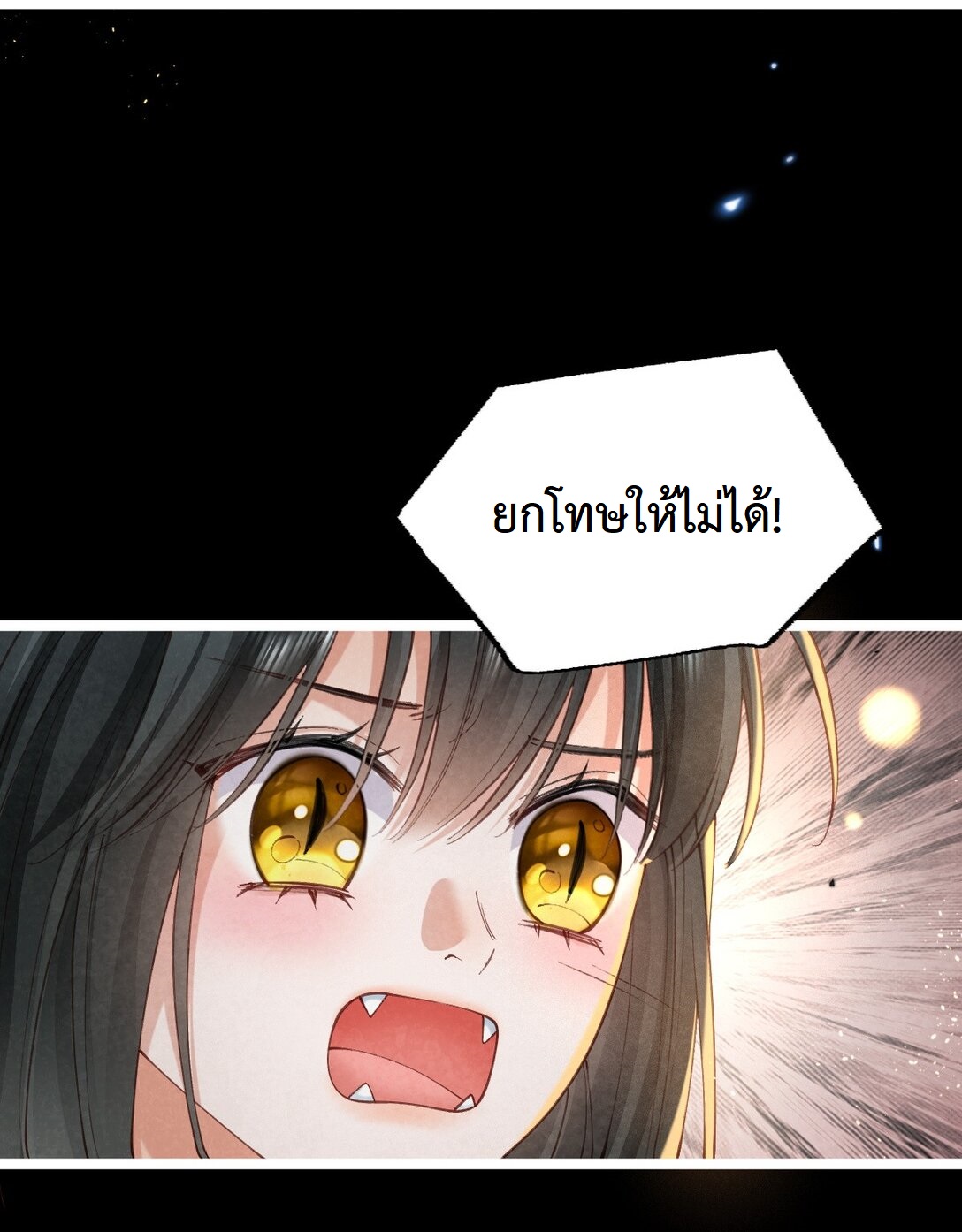 เส้นทางเอาชีวิตรอดของบรรณาการ ตอนที่ 21 หน้า 10