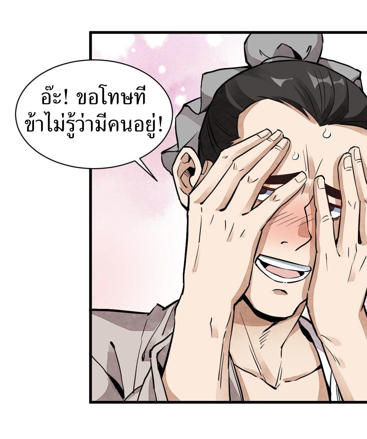 Lan Ke Qi Yuan ตอนที่ 31 หน้า 2