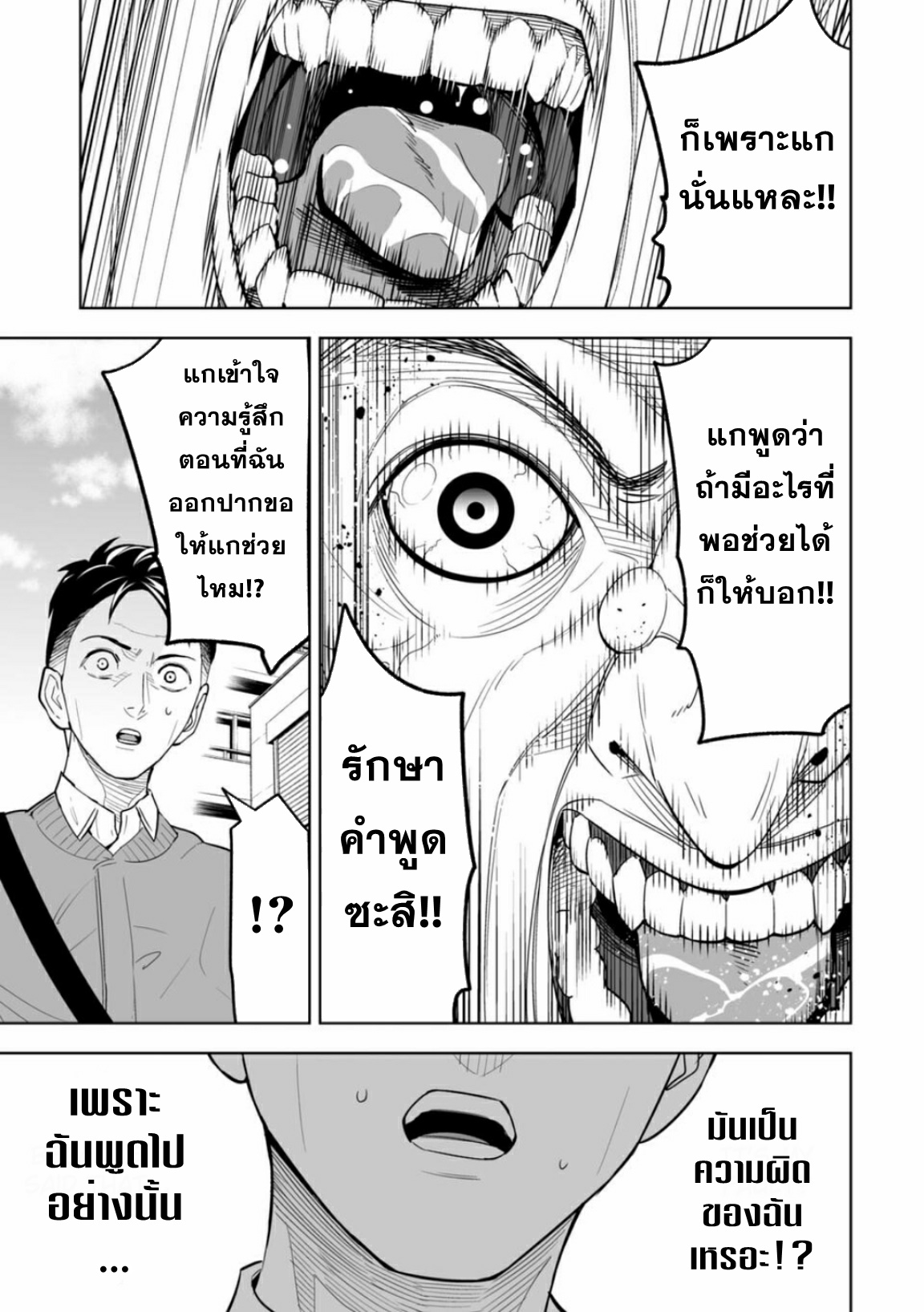 Lost End ロストエンド ตอนที่ 2 หน้า 7