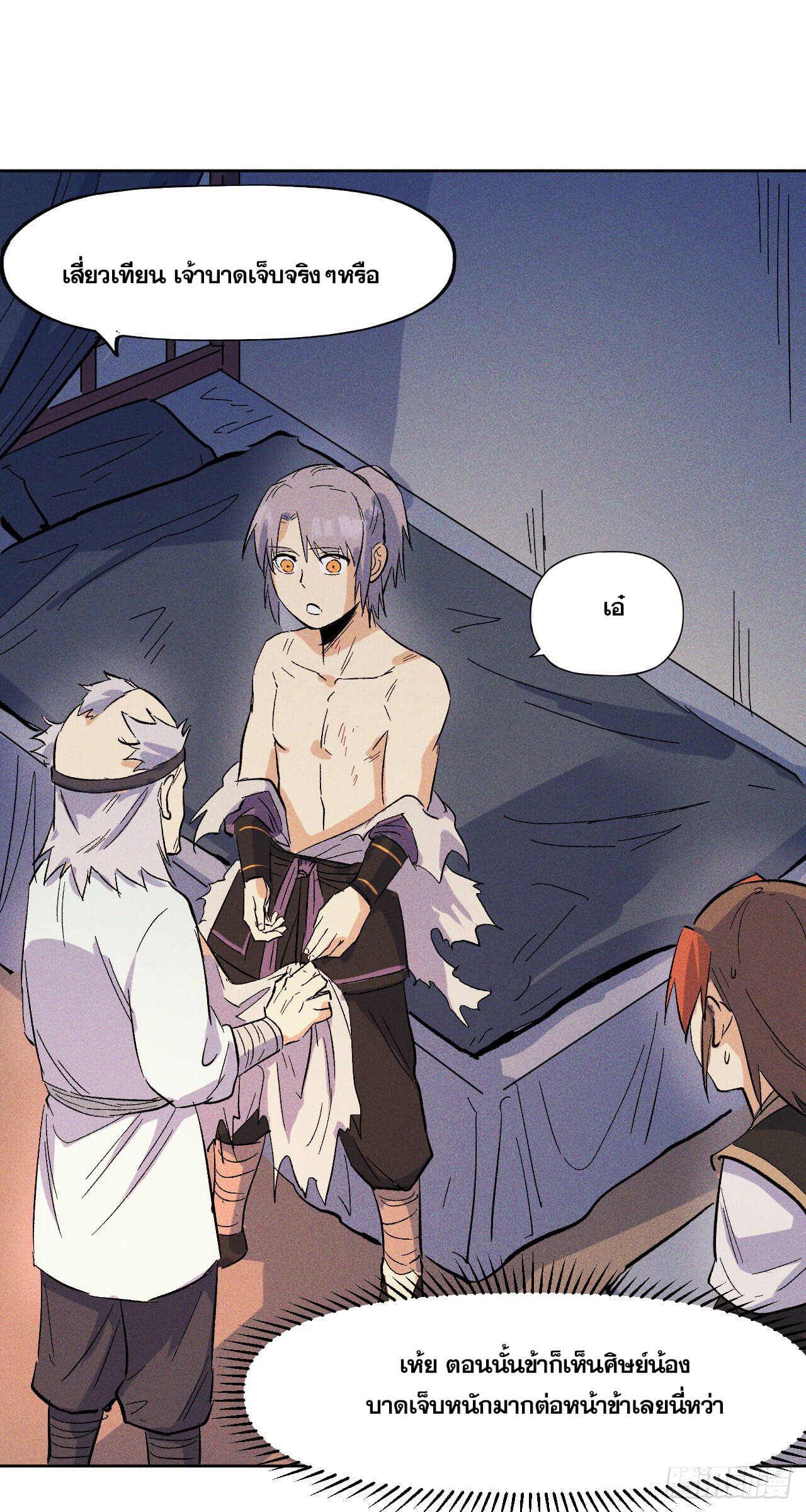 ตูข้านี่แหละเทพ (ทันจีน) ตอนที่ 10 หน้า 51