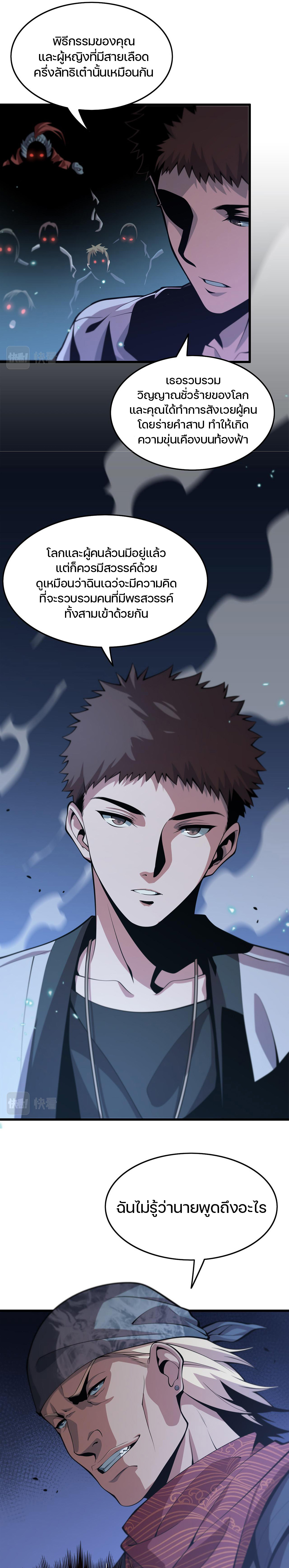 The Grand Master came down from the mountain ตอนที่ 38 หน้า 2