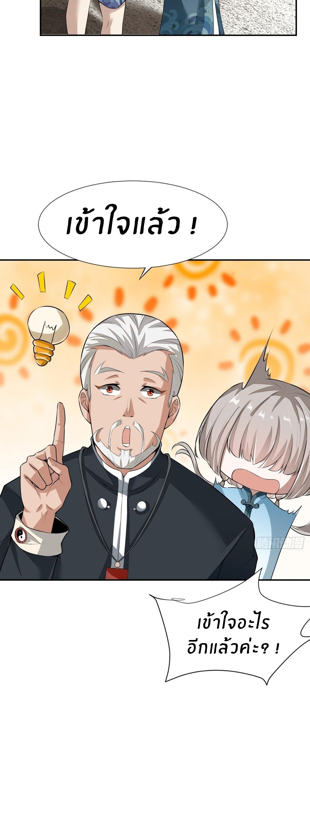 ขอล่ะอย่าเป็นที่ 1 เลย ตอนที่ 17 หน้า 12