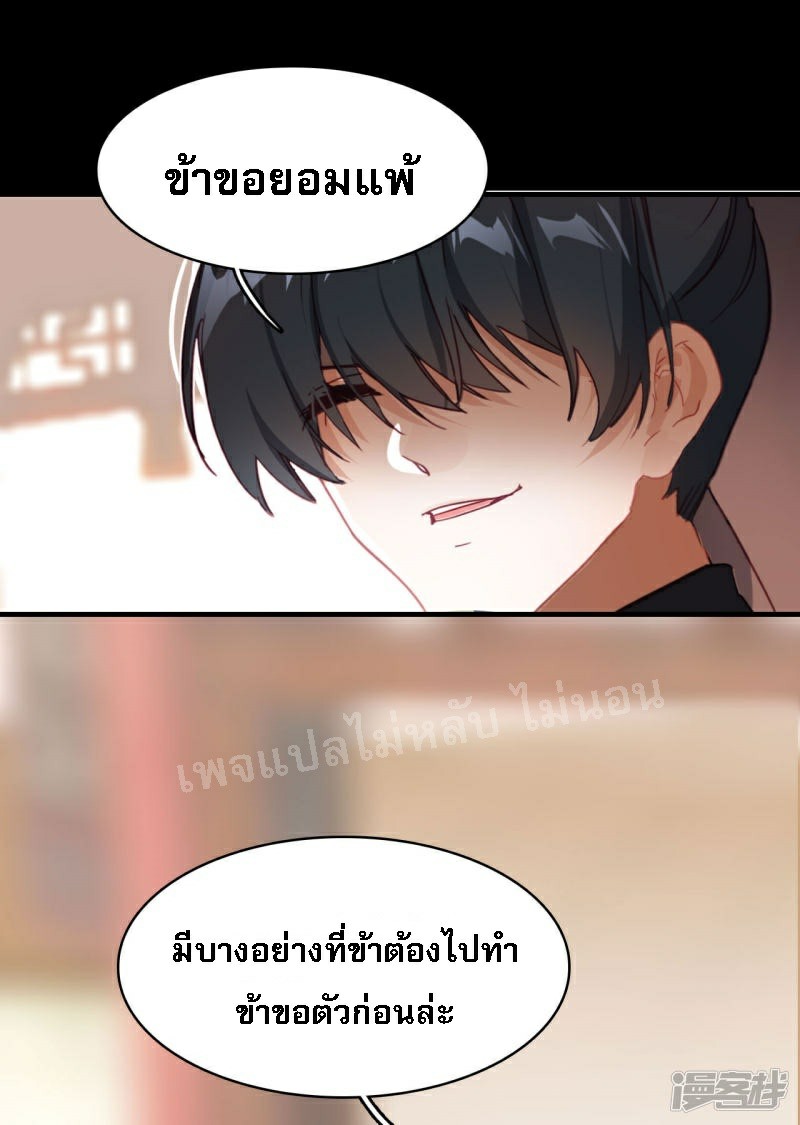 |.การเกิดใหม่ของจักรพรรดิมังกร ตอนที่ 24 หน้า 18