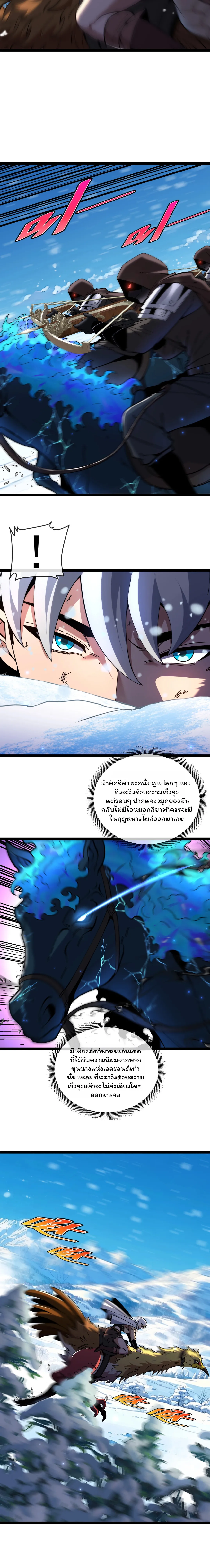 ไททันผู้หลอมดารา┃Titan Forge ตอนที่ 1 หน้า 29