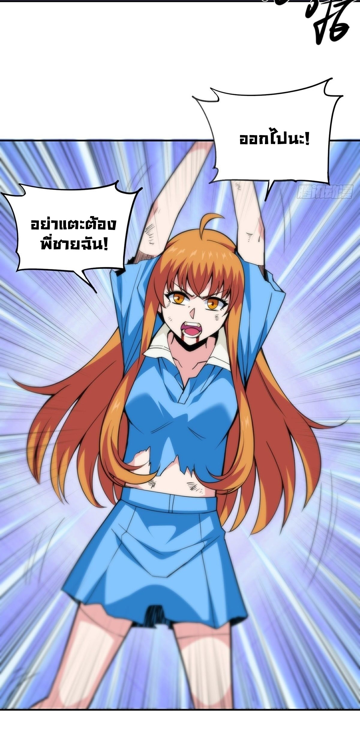 Wake up, master ท่านเจ้าสำนักหวนคืน ตอนที่ 10 หน้า 17