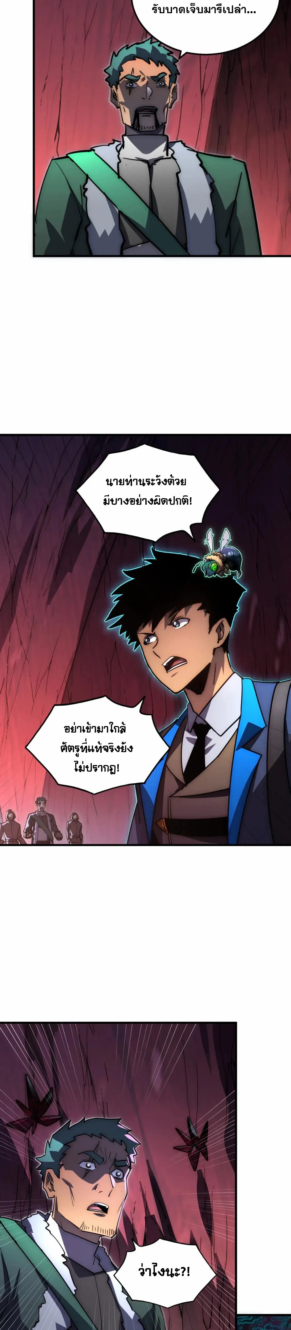 Rise From The Rubble |  เศษซากวันสิ้นโลก ตอนที่ 246 หน้า 19