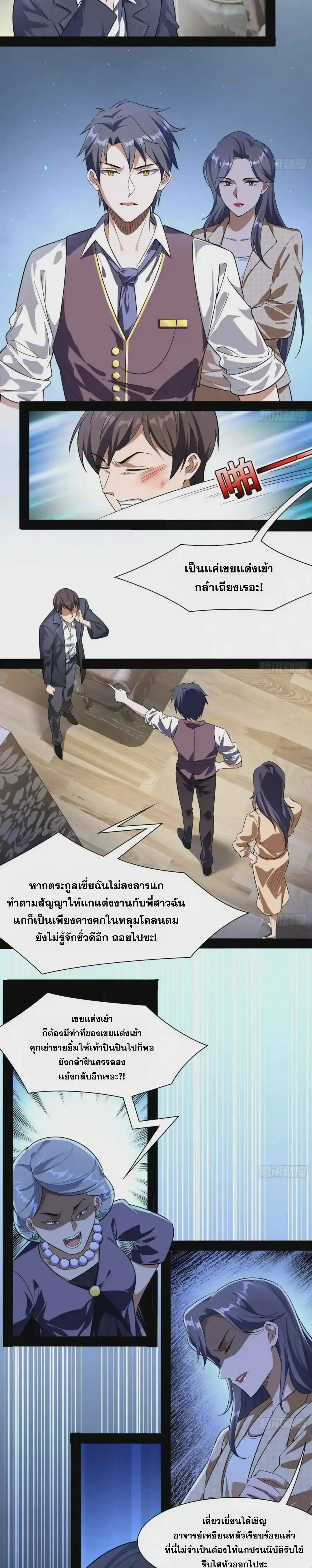 I'm an Evil God ข้าคือจักรพรรดิปีศาจ ตอนที่ 94 หน้า 5