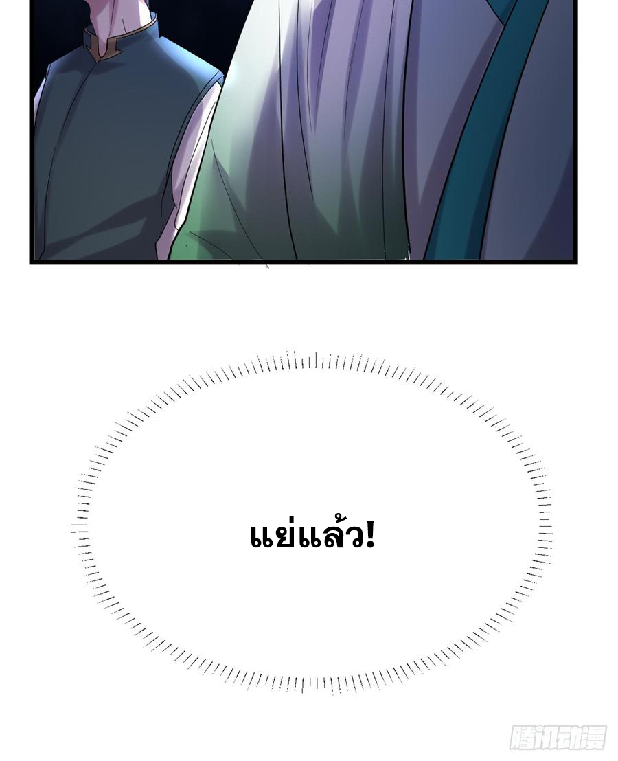 นี่น่ะหรือ....ระบบบำเพ็ญเซียน? ตอนที่ 59 หน้า 71