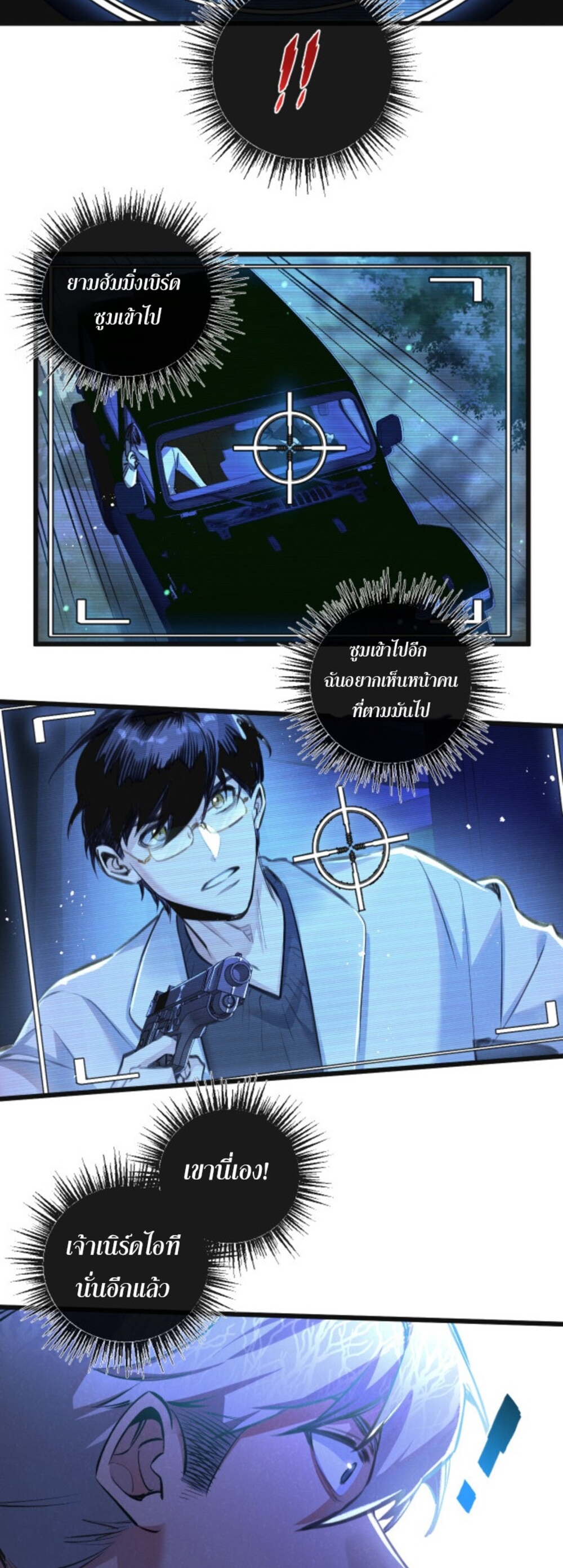 สุดยอดฟาร์มวันสิ้นโลก ตอนที่ 26 หน้า 6