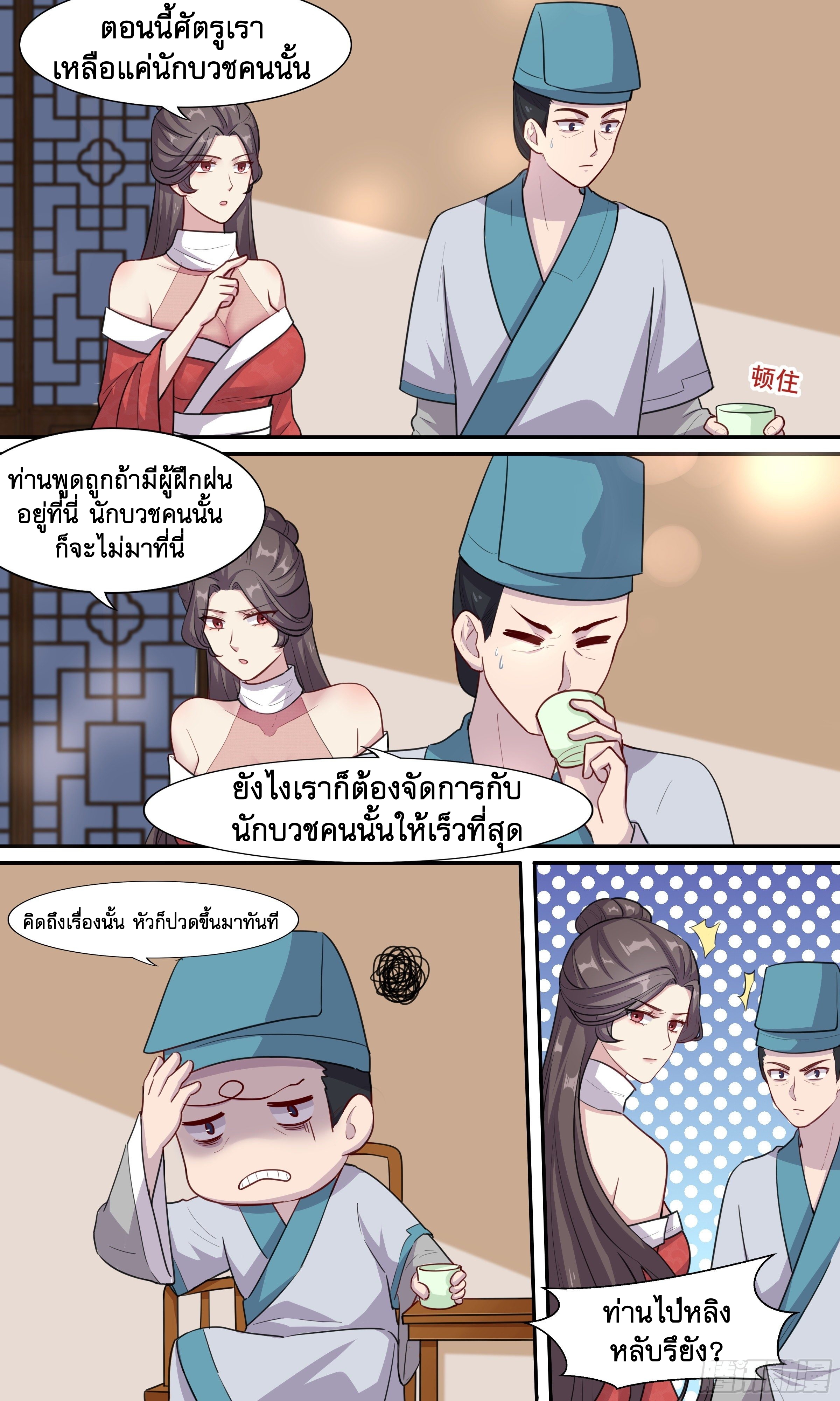 ข้าไม่ได้อยากเป็นเทพแห่งดาบ ตอนที่ 48 หน้า 7