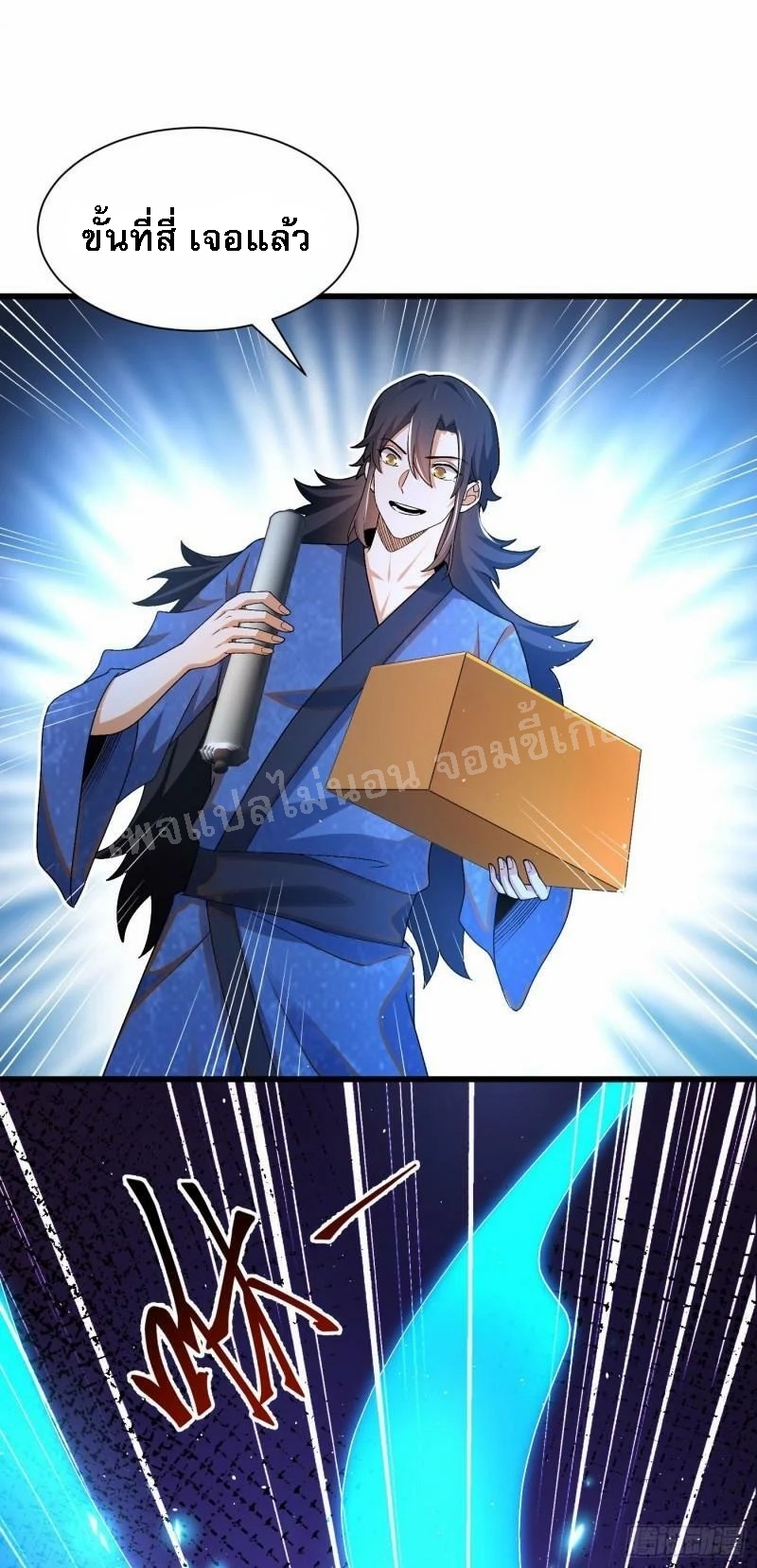 การหวนคืนของอัจฉริยะสุดแกร่ง ตอนที่ 10 หน้า 19