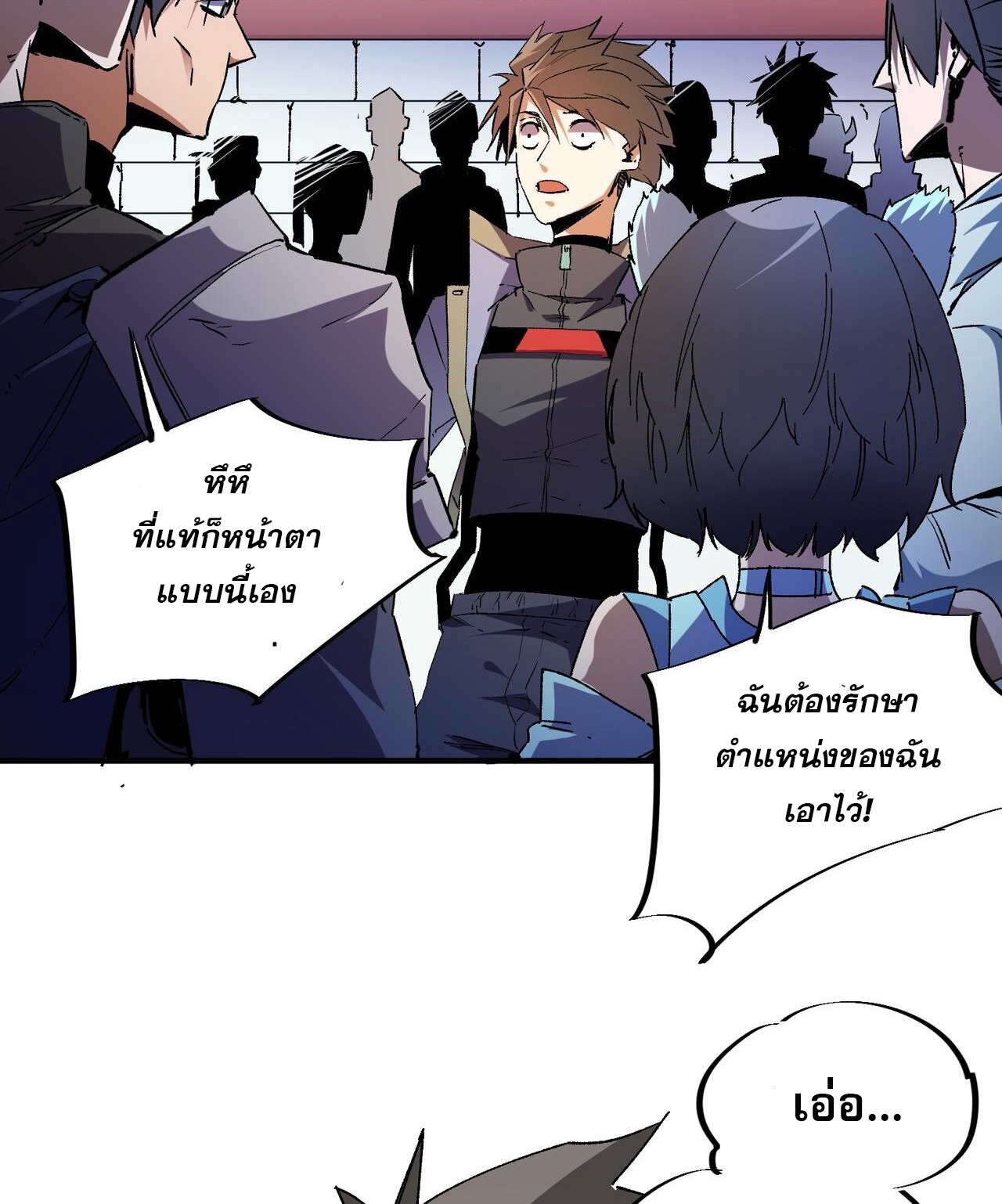 ฉันคือผู้เล่นไร้อาชีพที่สังหารเหล่าเทพ ตอนที่ 11 หน้า 44