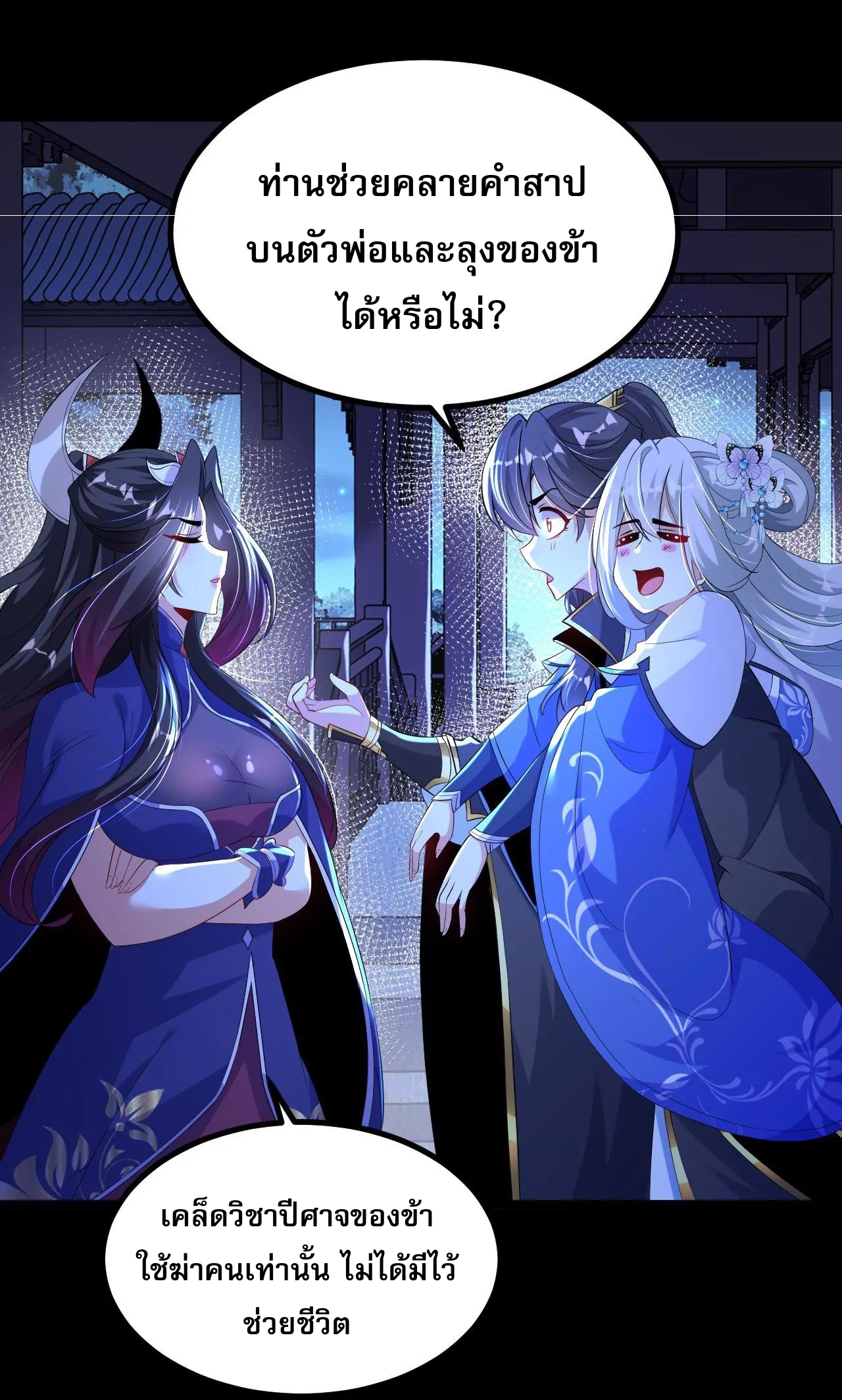 ท้าทายดินแดนพระเจ้า ตอนที่ 30 หน้า 37